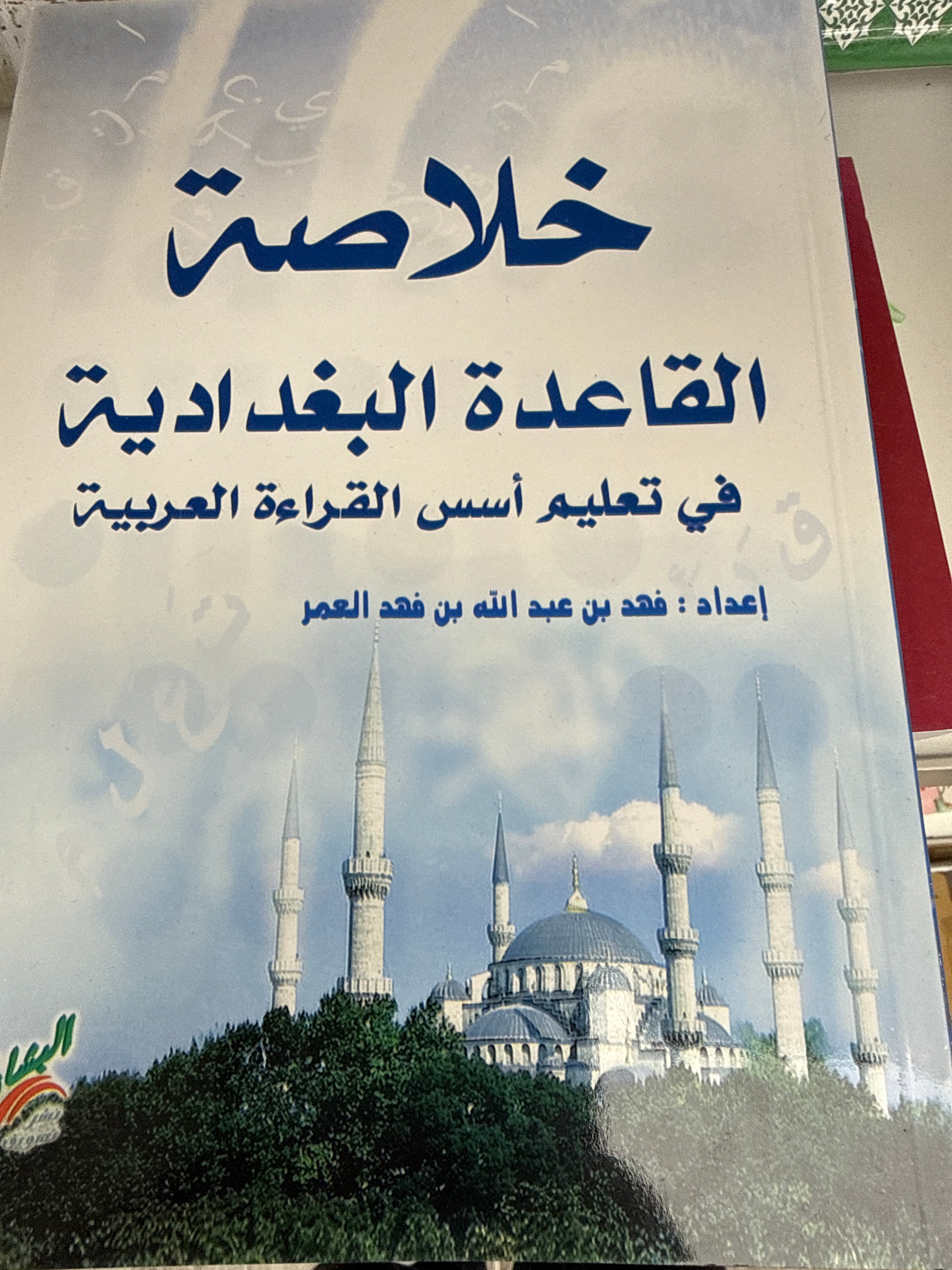 Baghdadi qaeeda summary