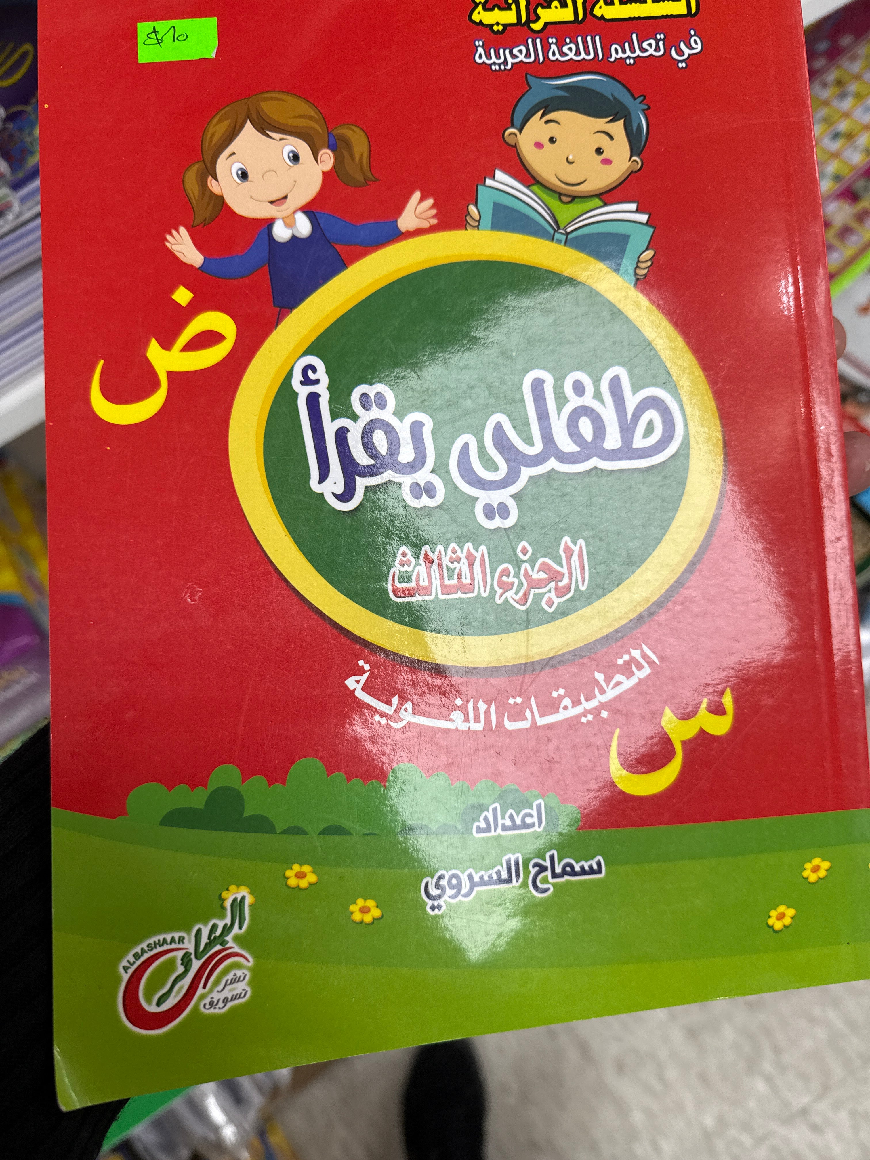 Tifli yakraa 3