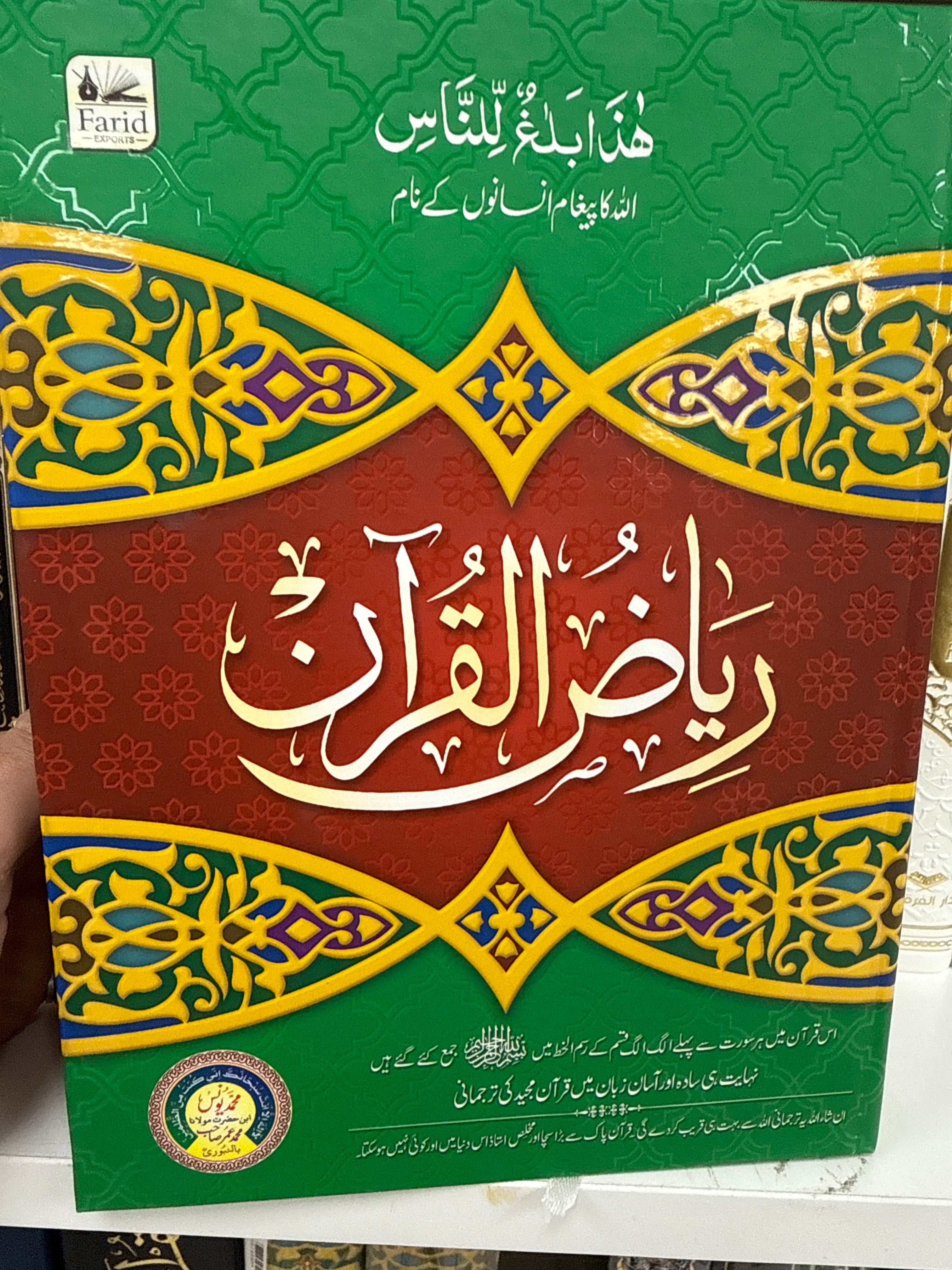 Riyad alquran