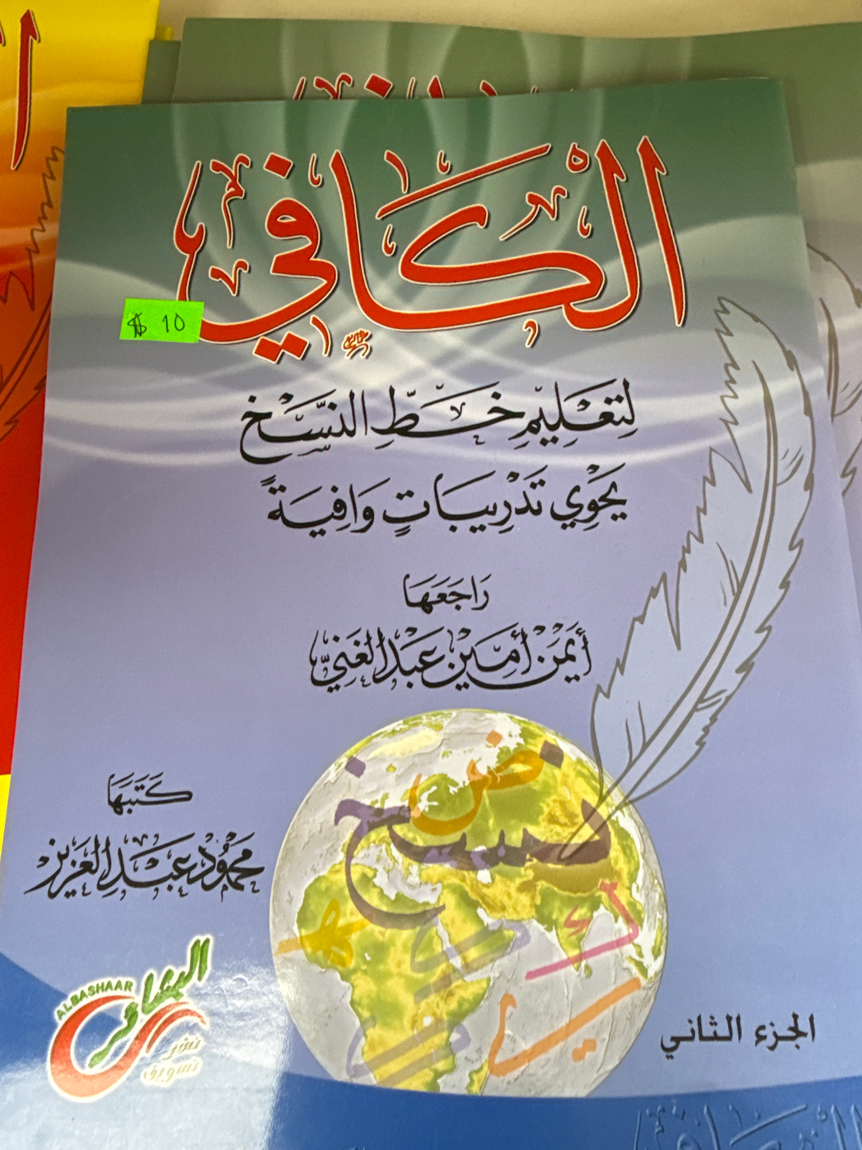 Al kafi