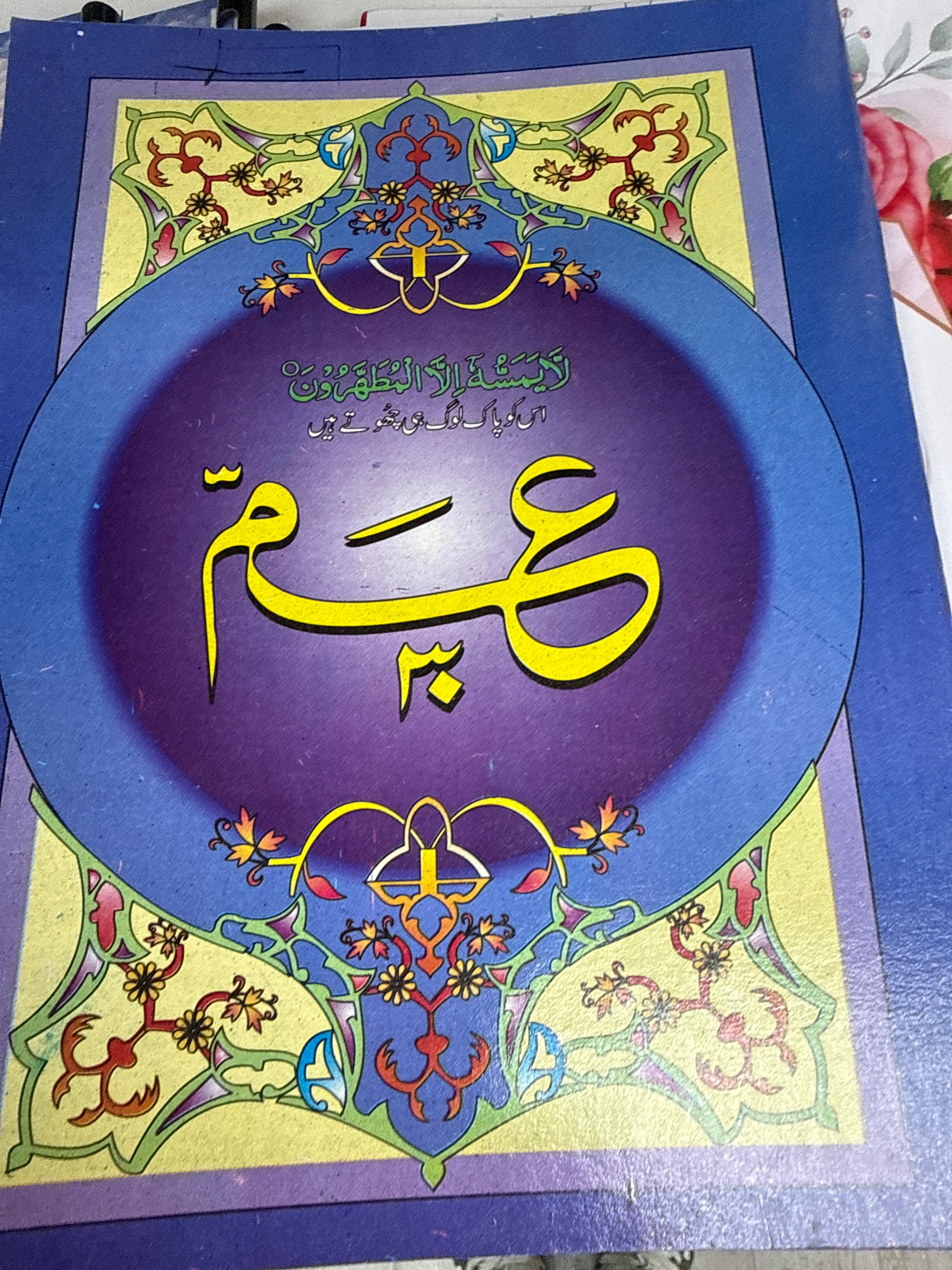 Juz2 aama ordo font