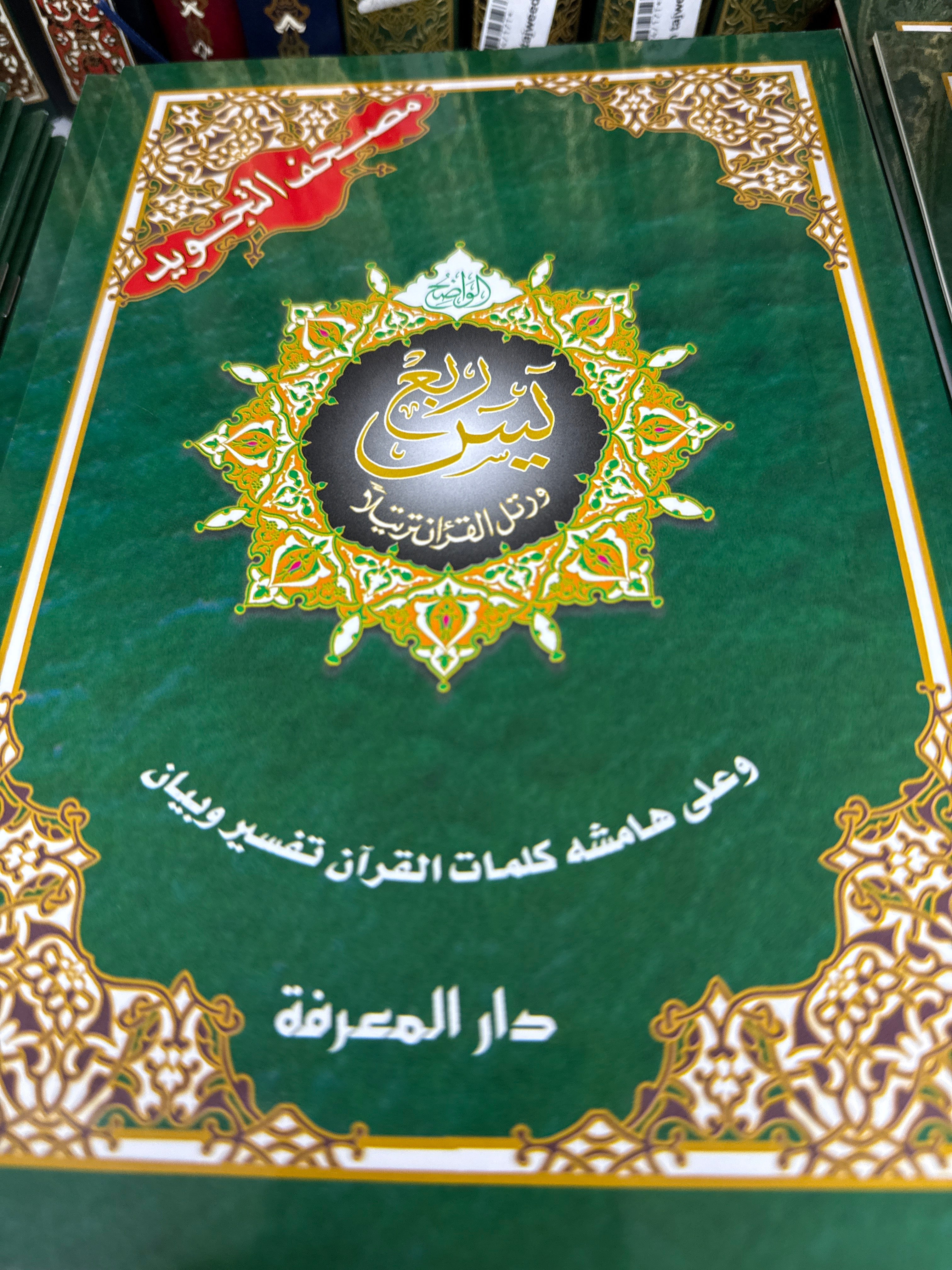 Dar Al marefa