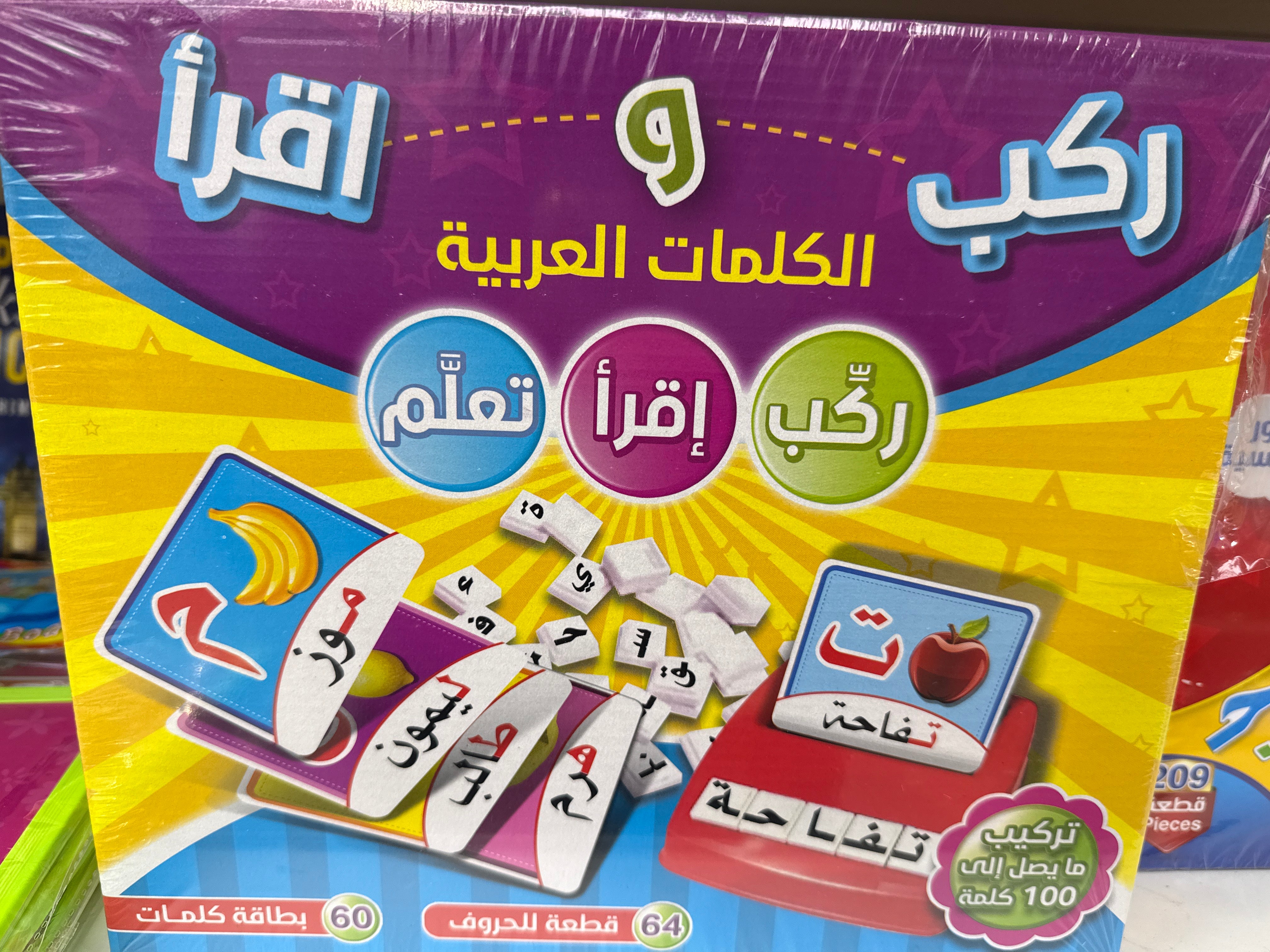Arabic words for kids