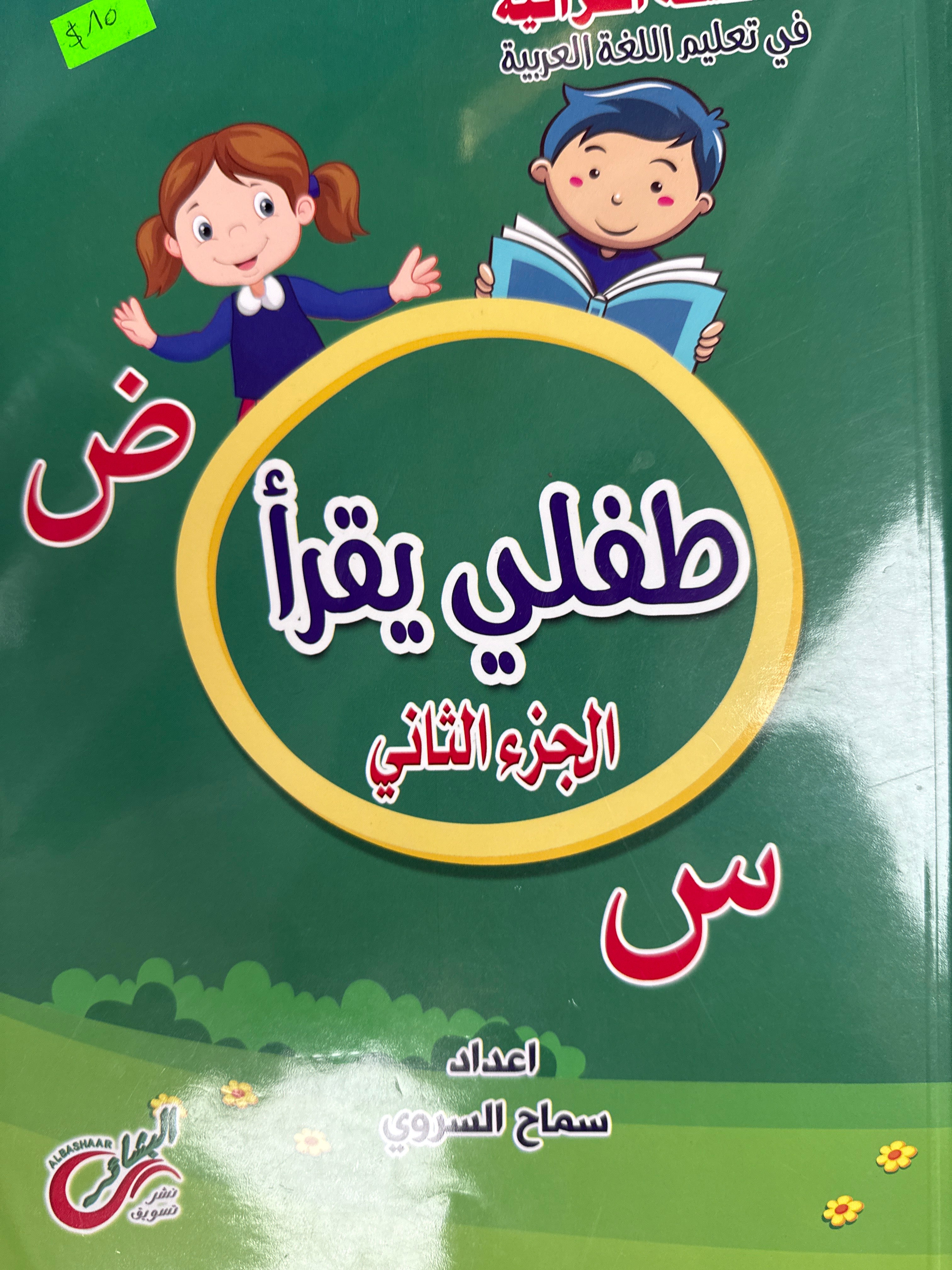 Tufli yakraa 2