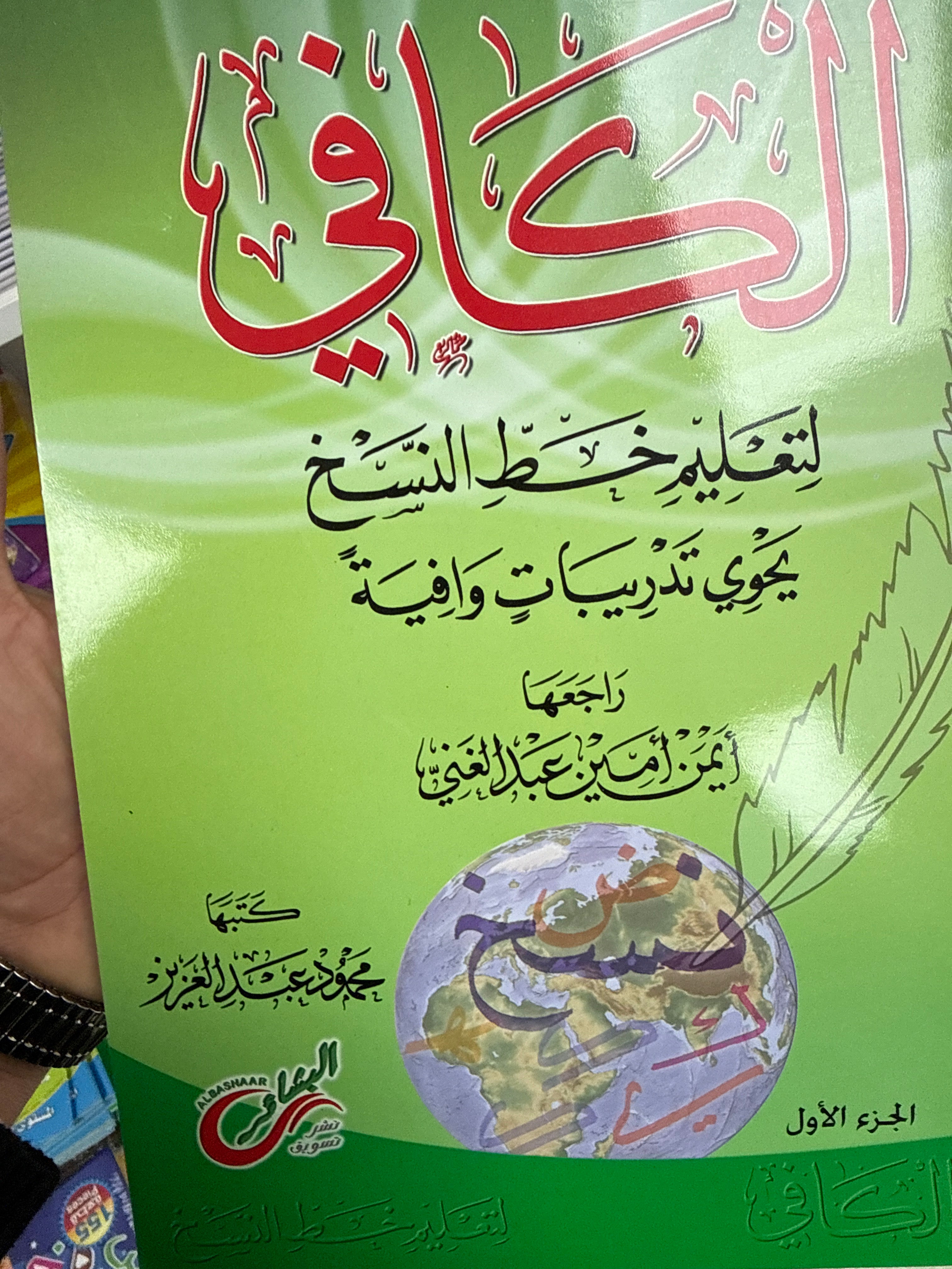 Alkafi