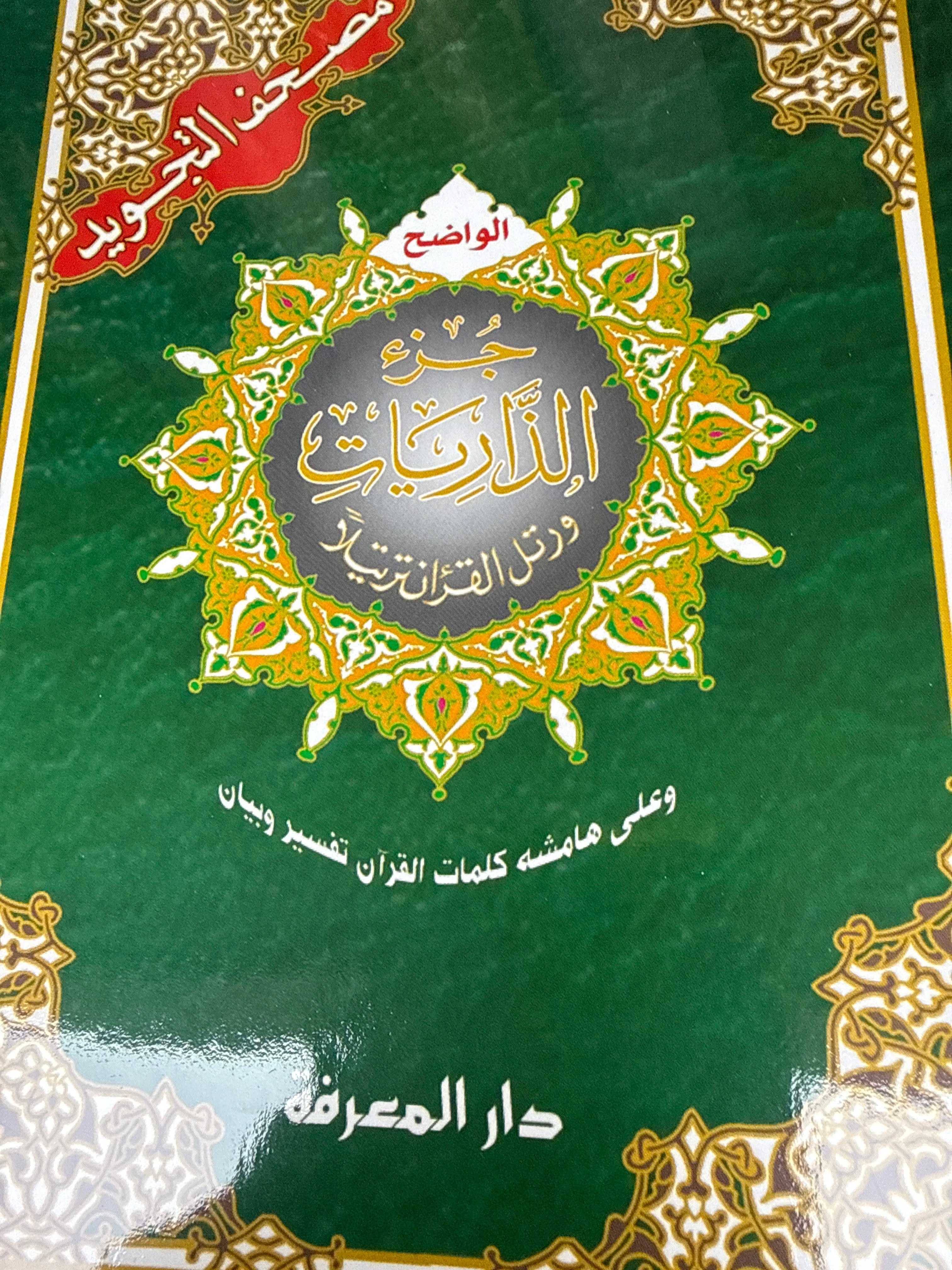 Dar Al marefa