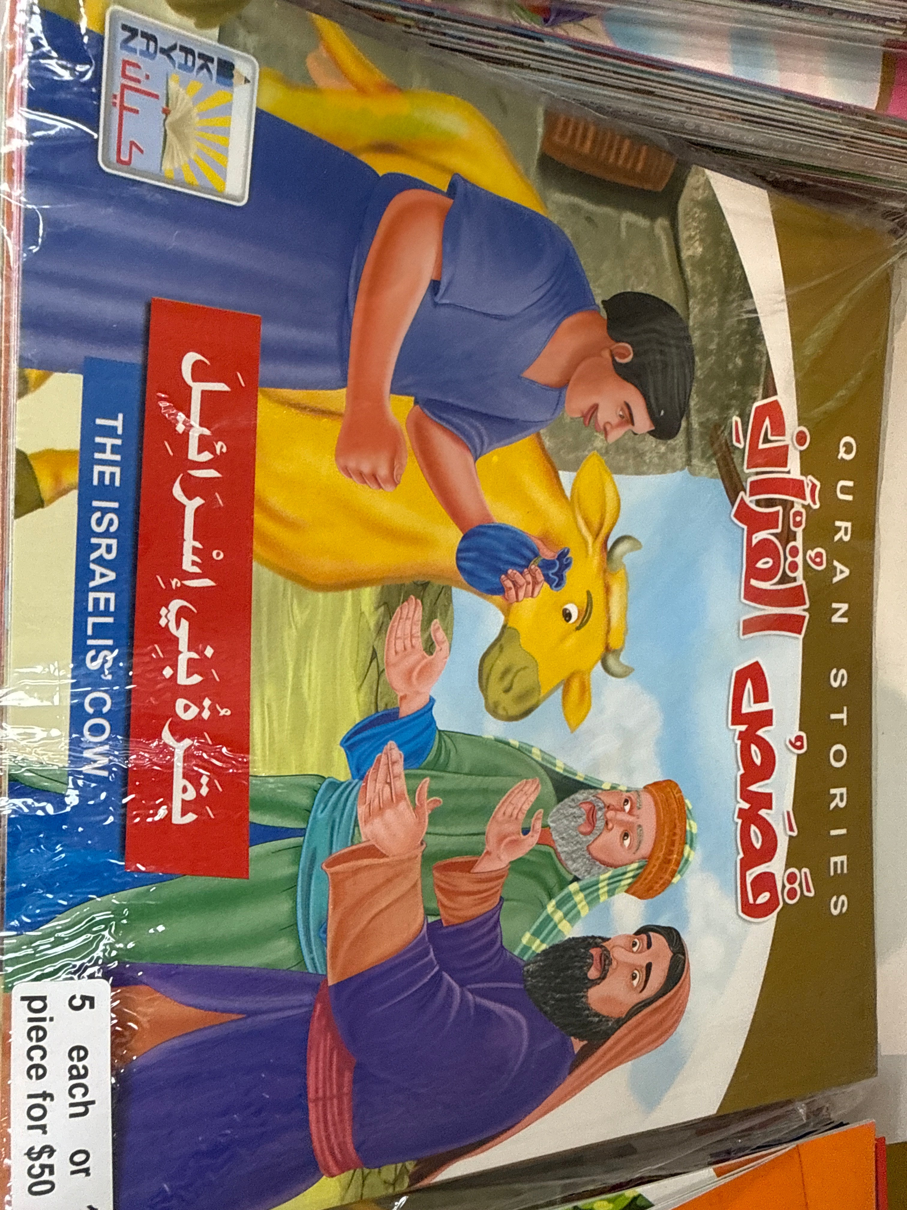 Quran stories