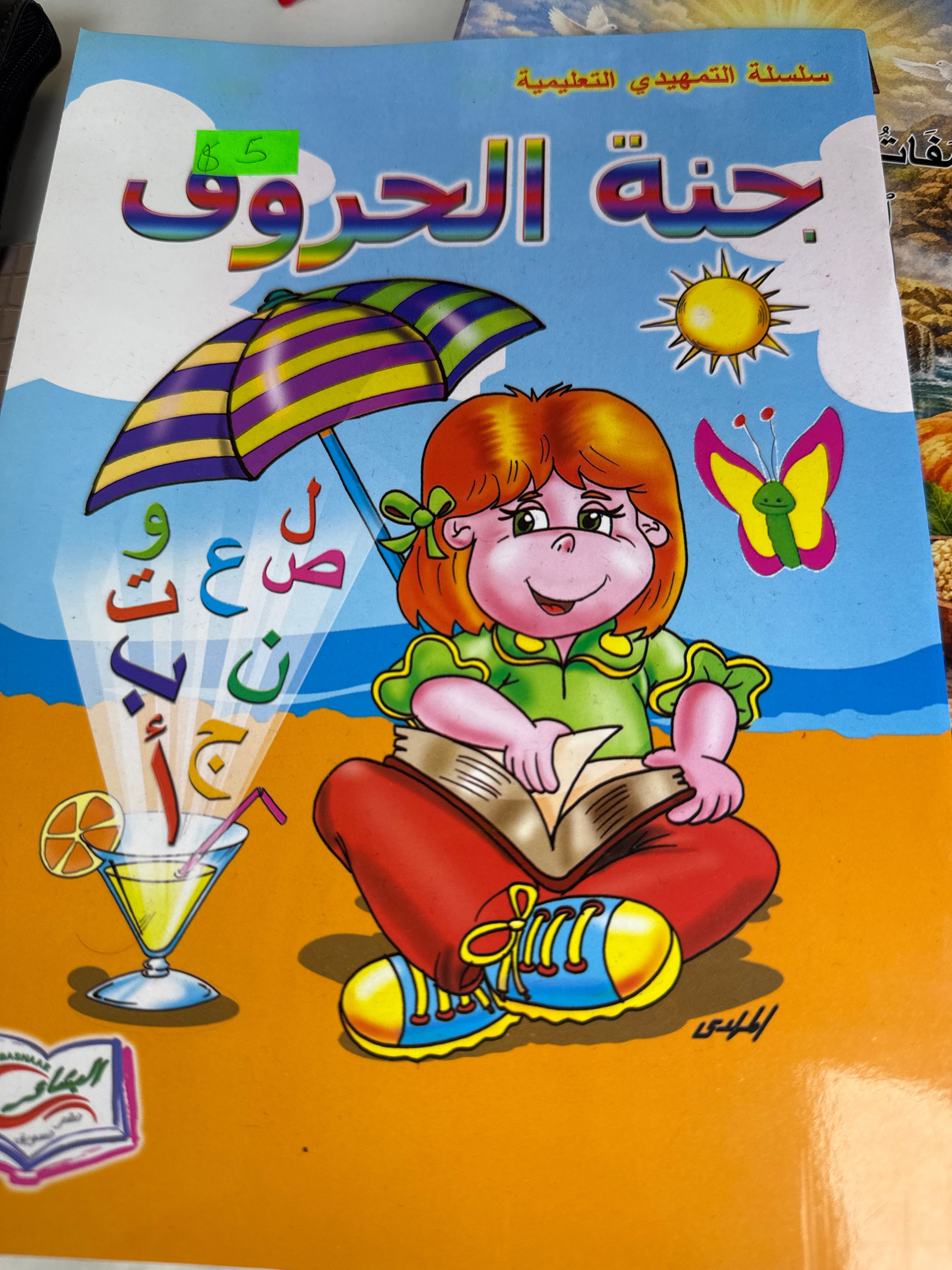 Janat Al hub