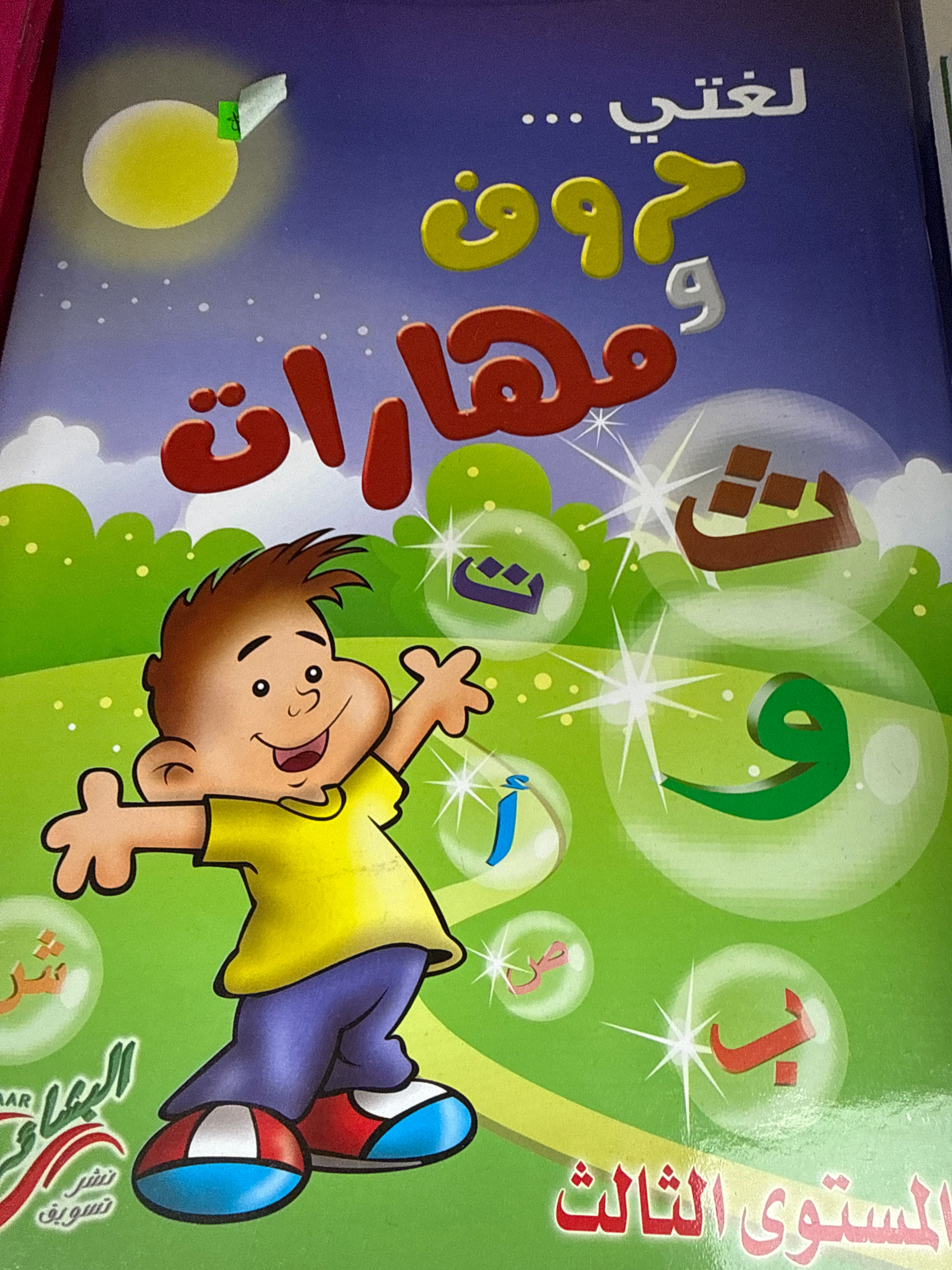 Learning words