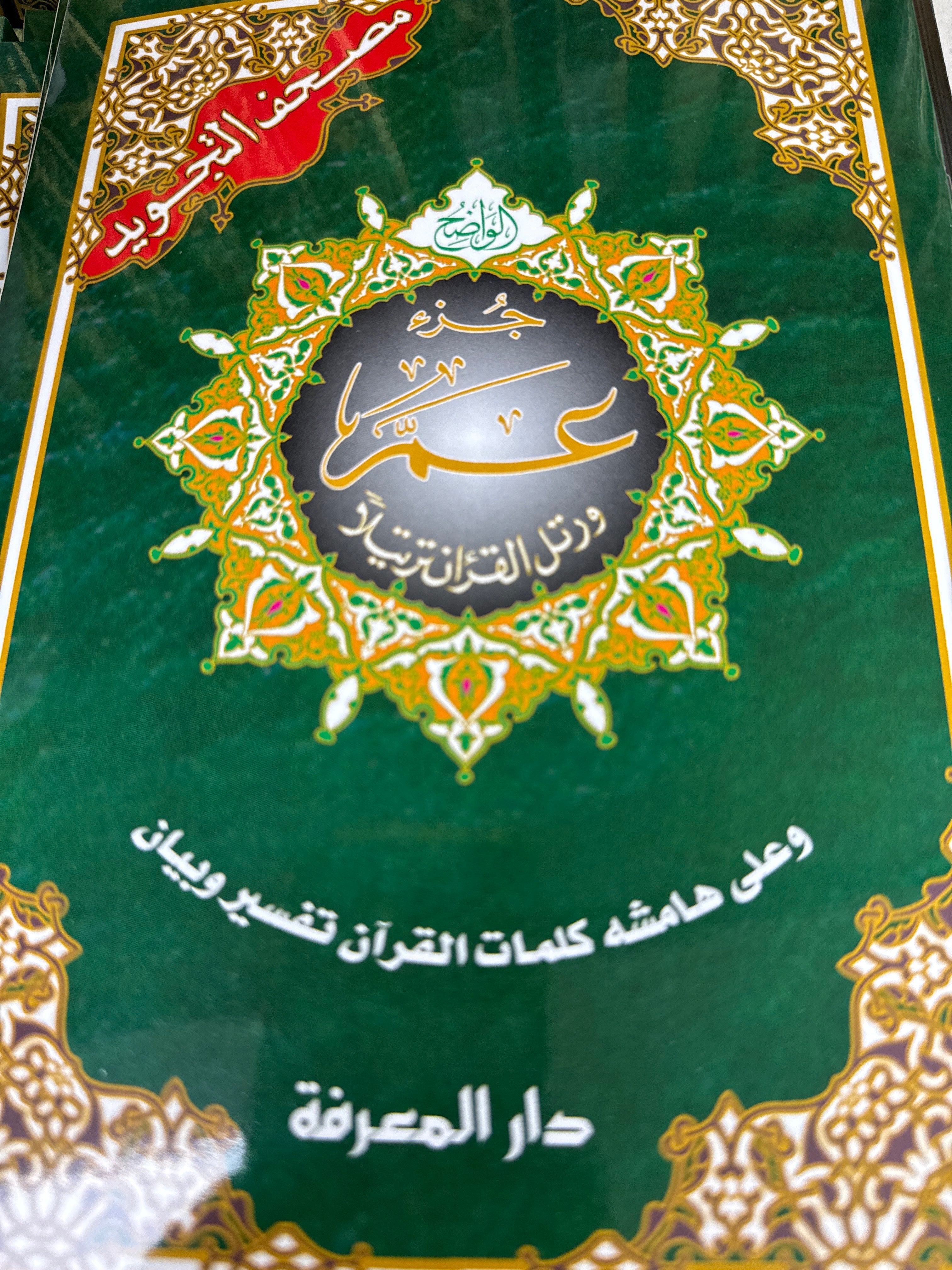 Dar Al marefa Omar