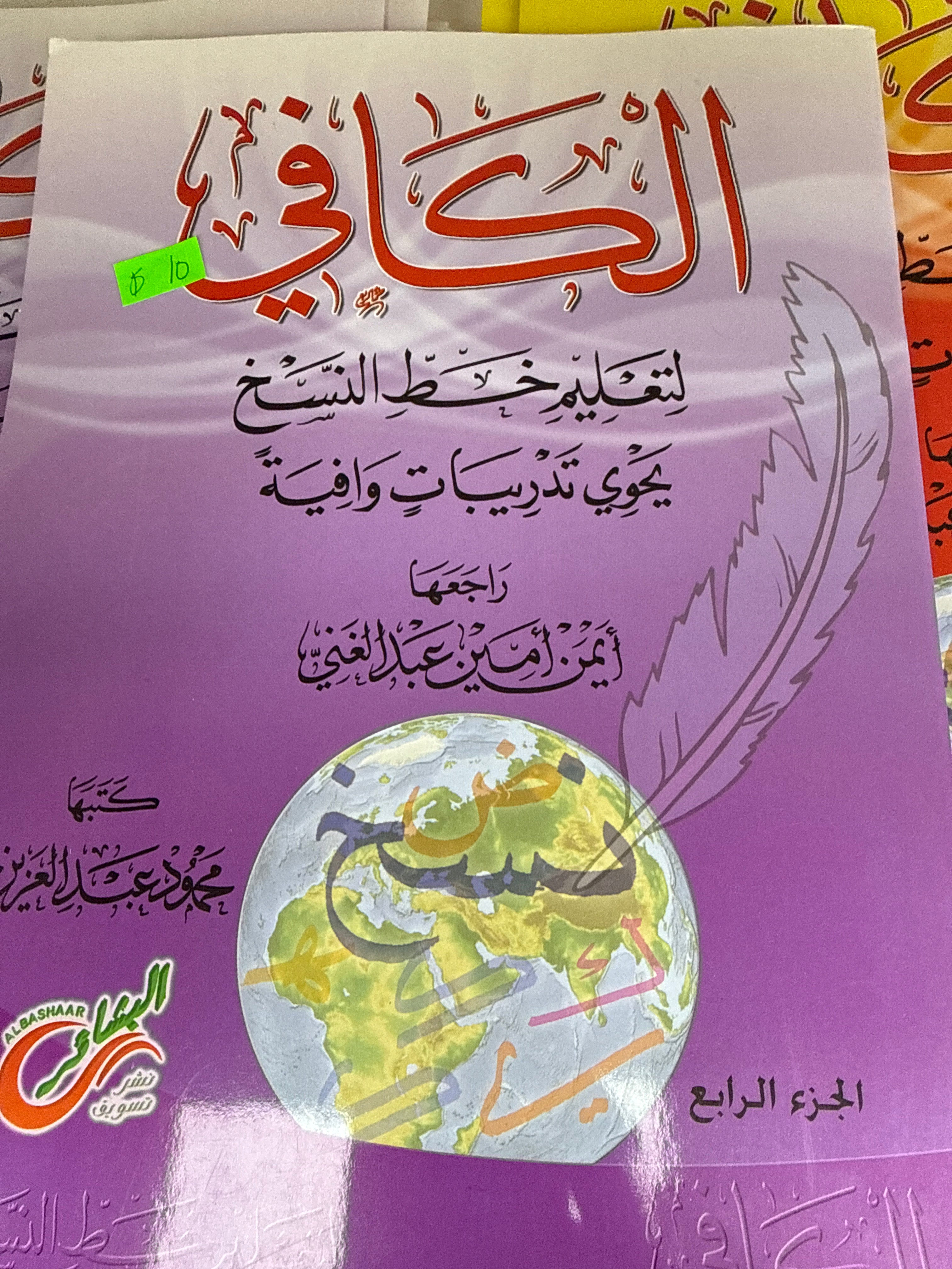 Al kafi