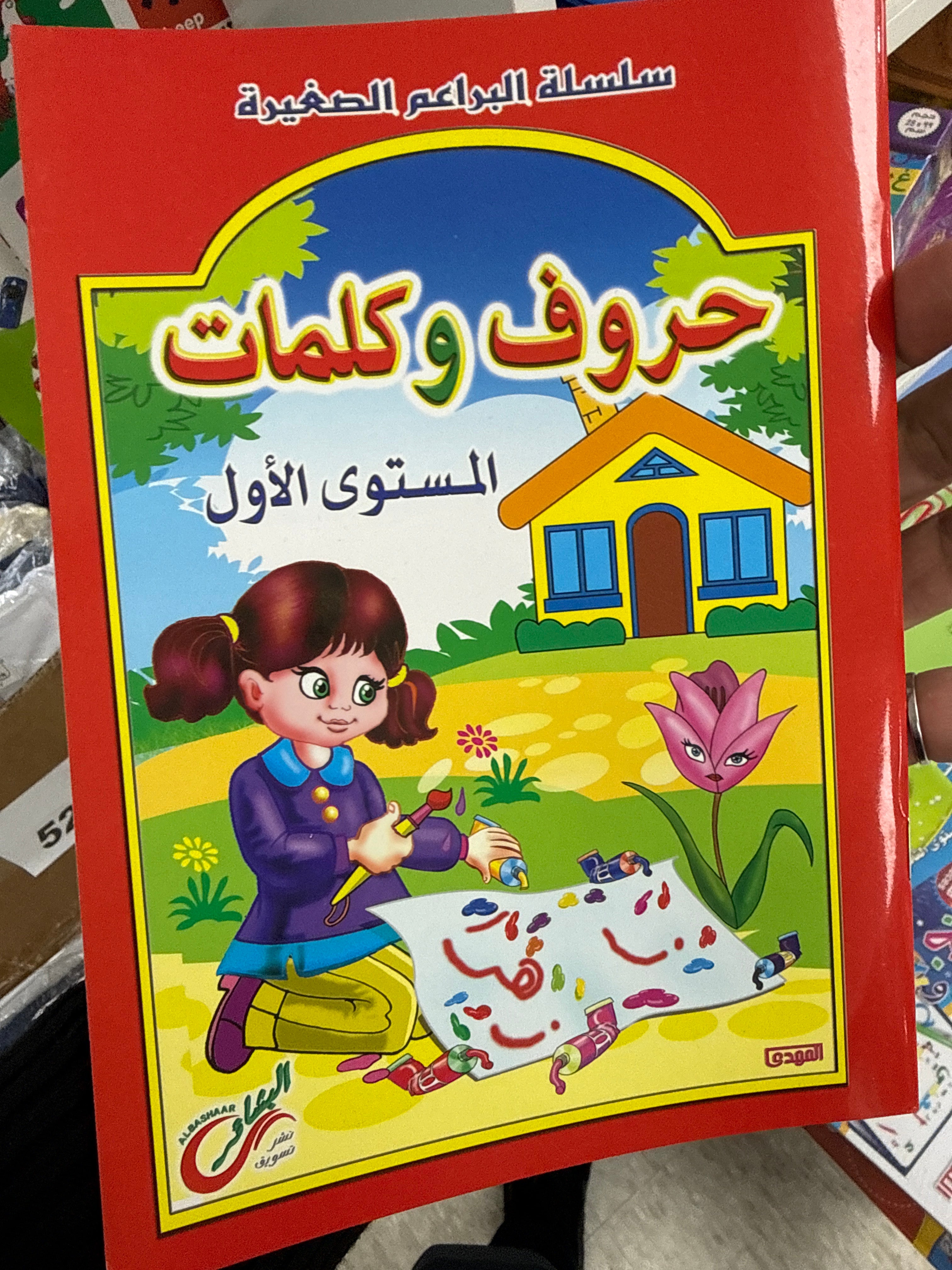 Huruf wa kalimat level 1
