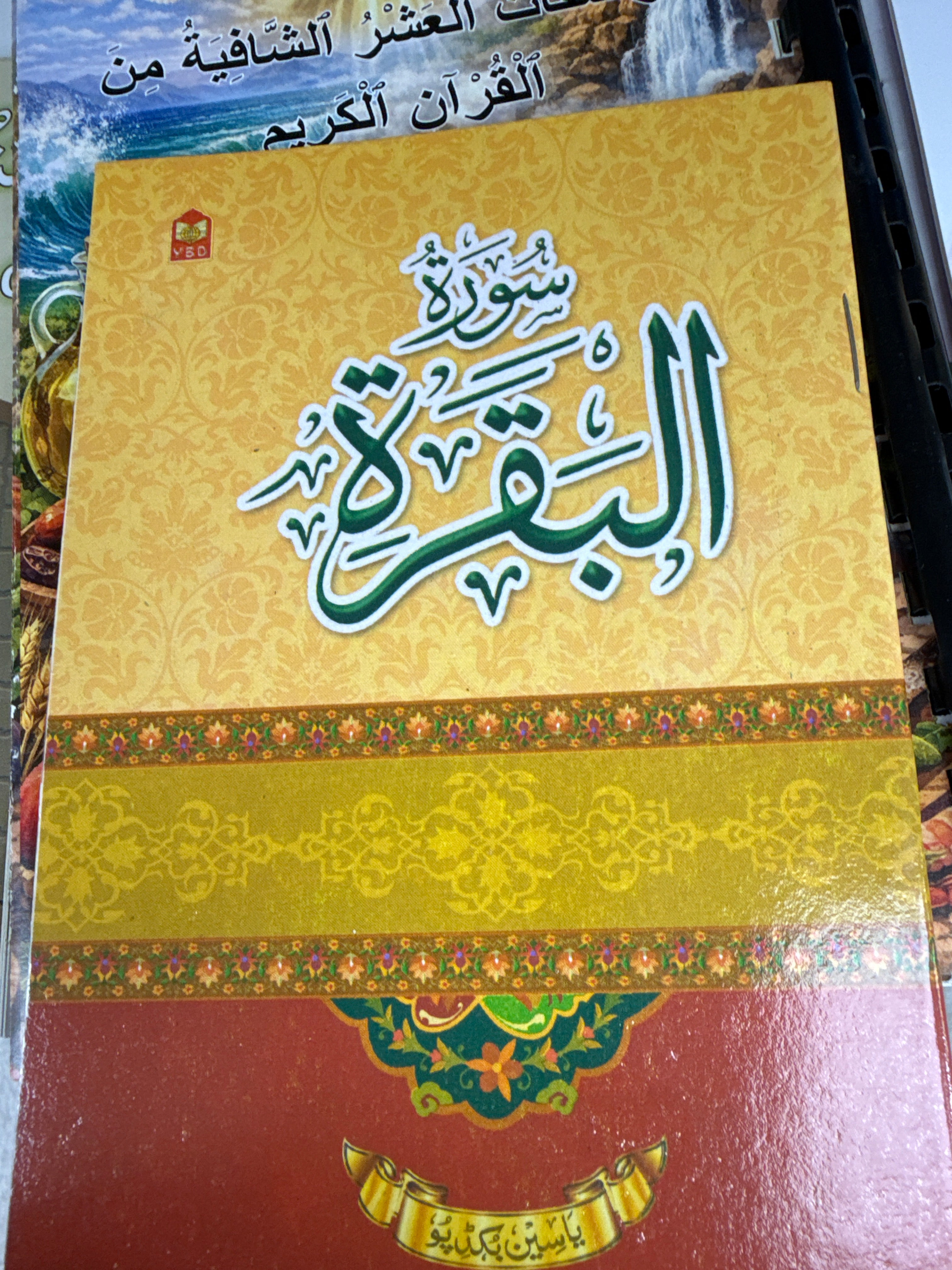 Surat Al bakhara