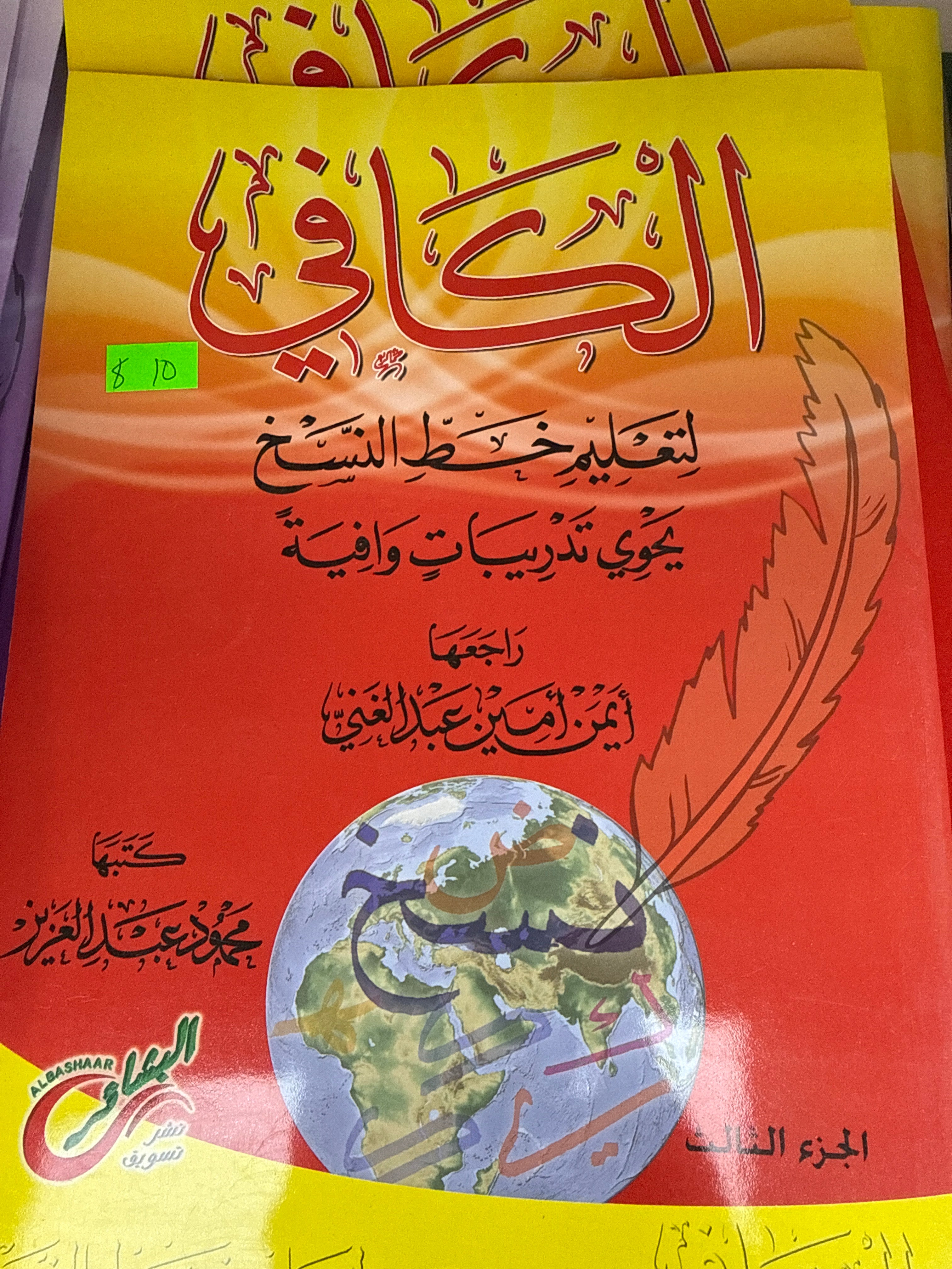 Al kafi