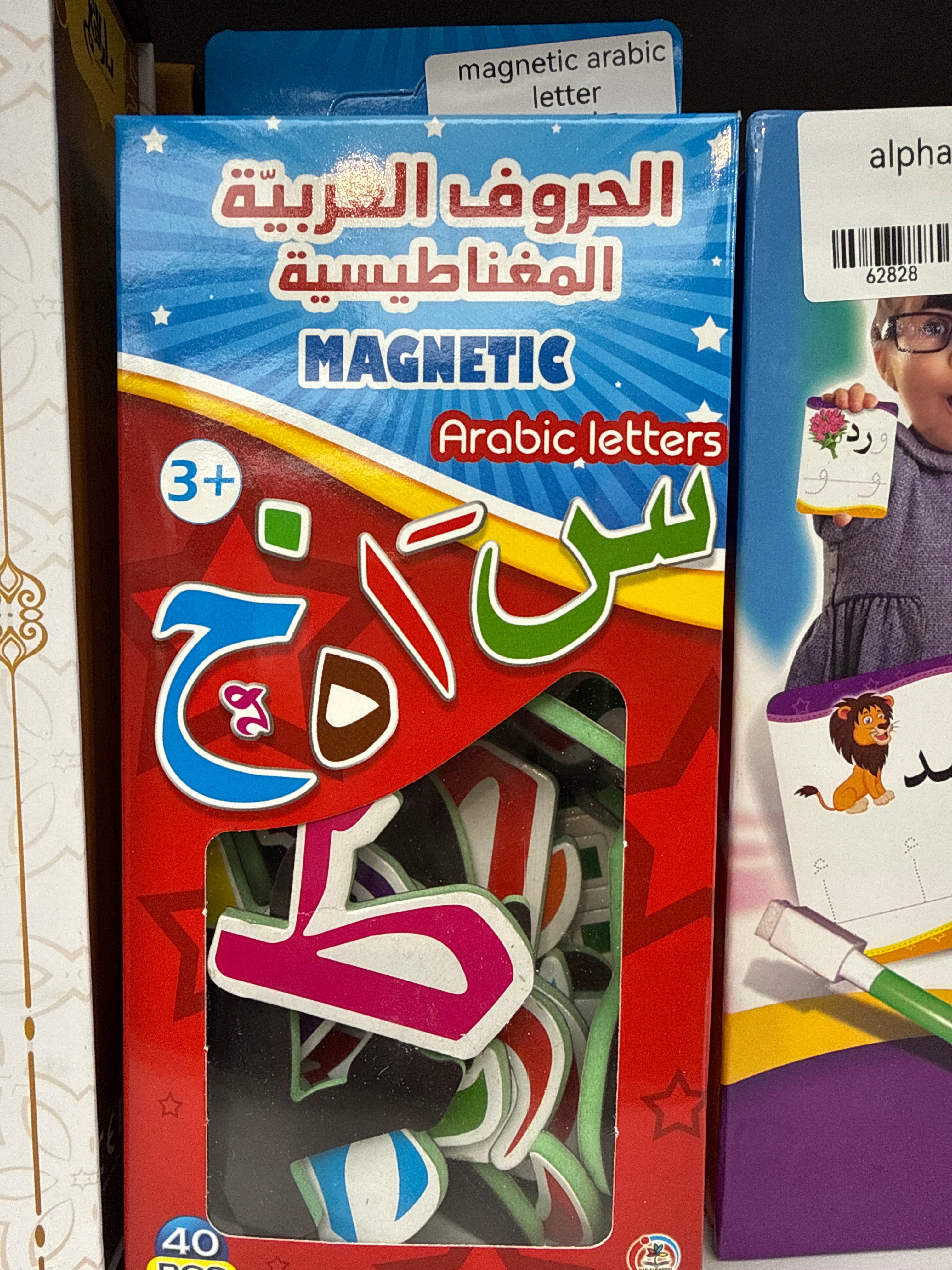 Magnetic Arabic letters