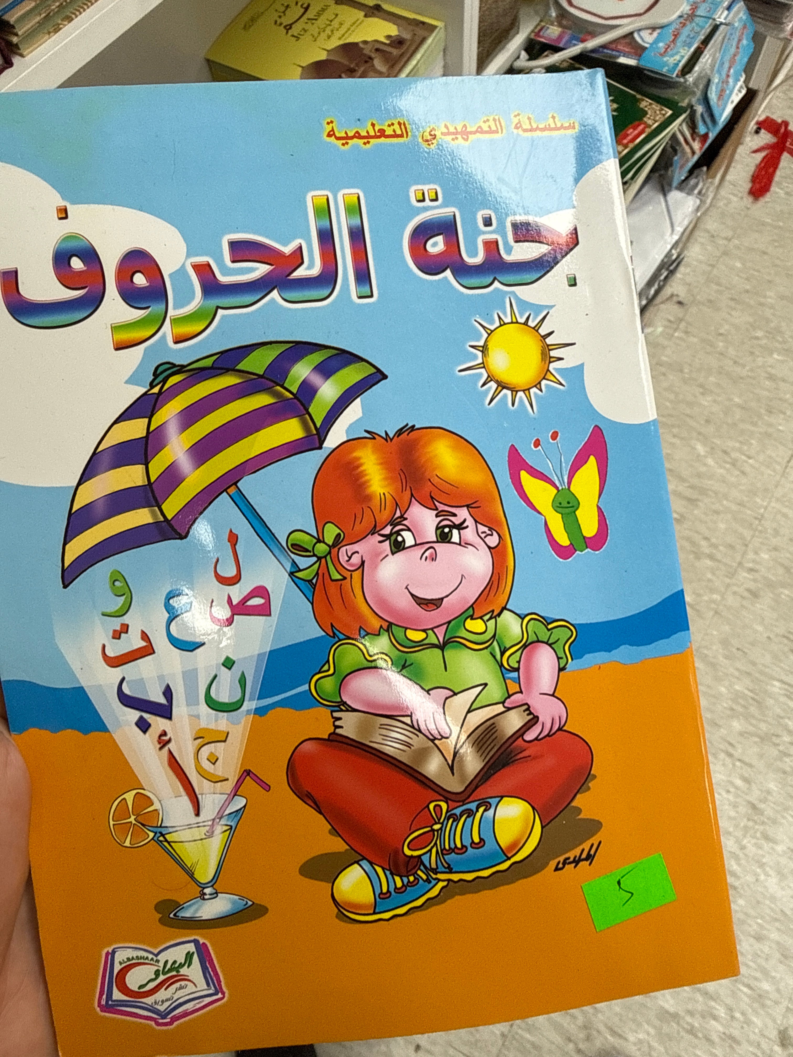 Janay alhuruf