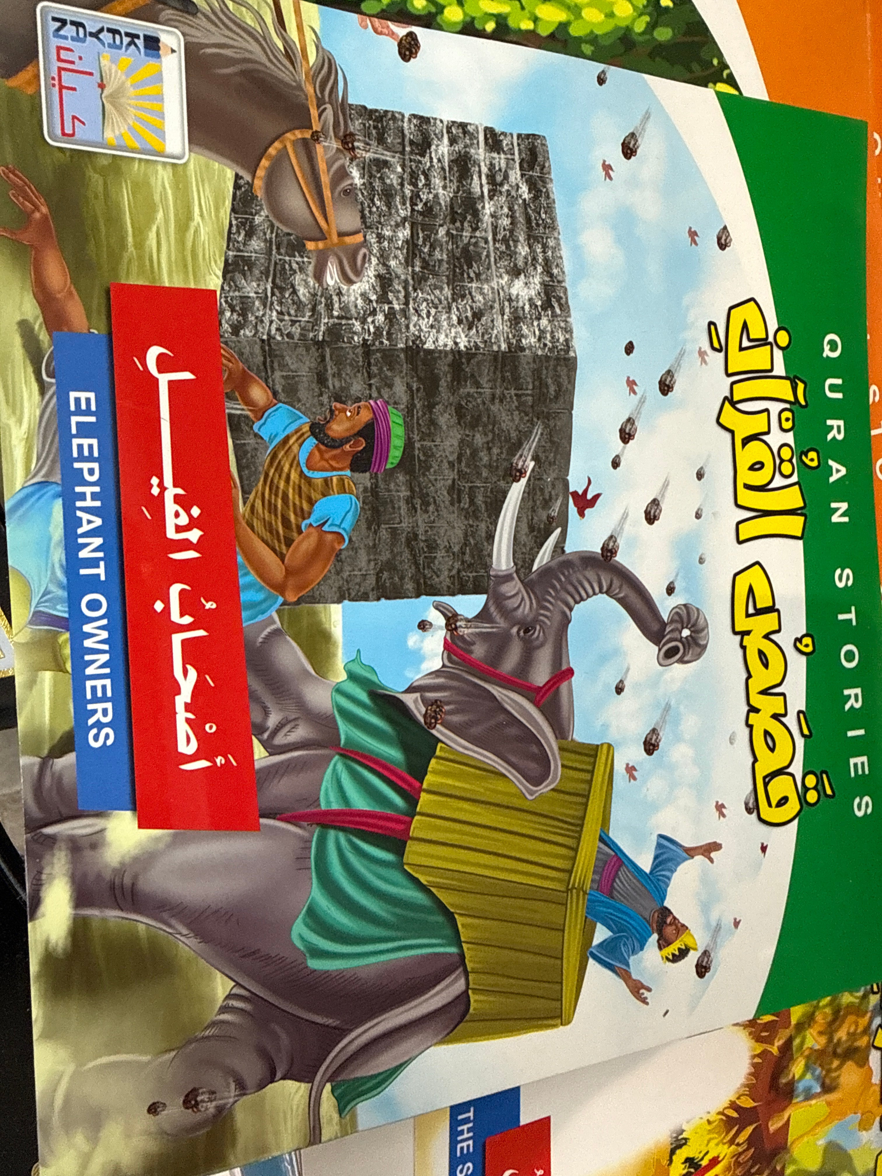 Quraan stories