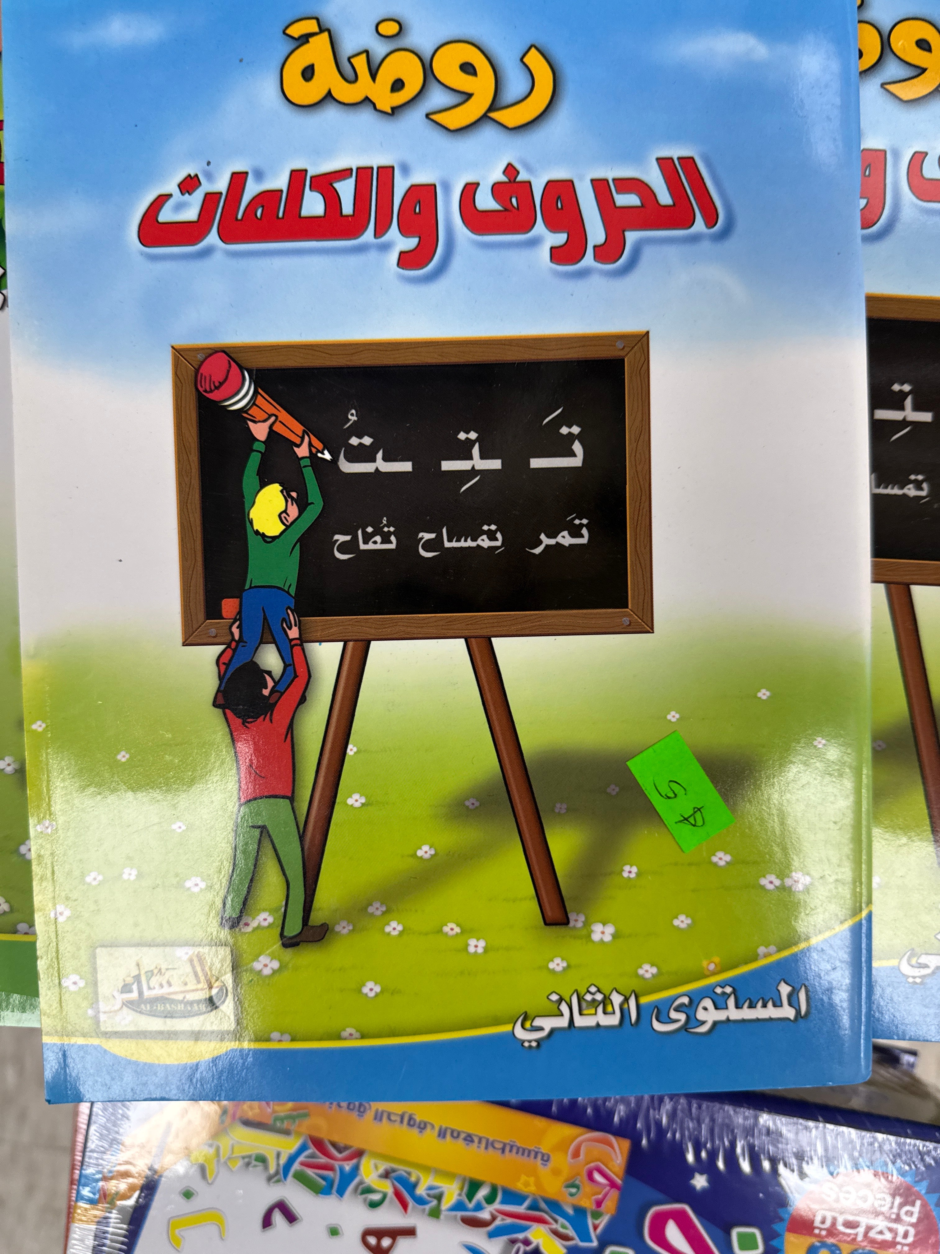 Rawdat hurouf wa alkalimat