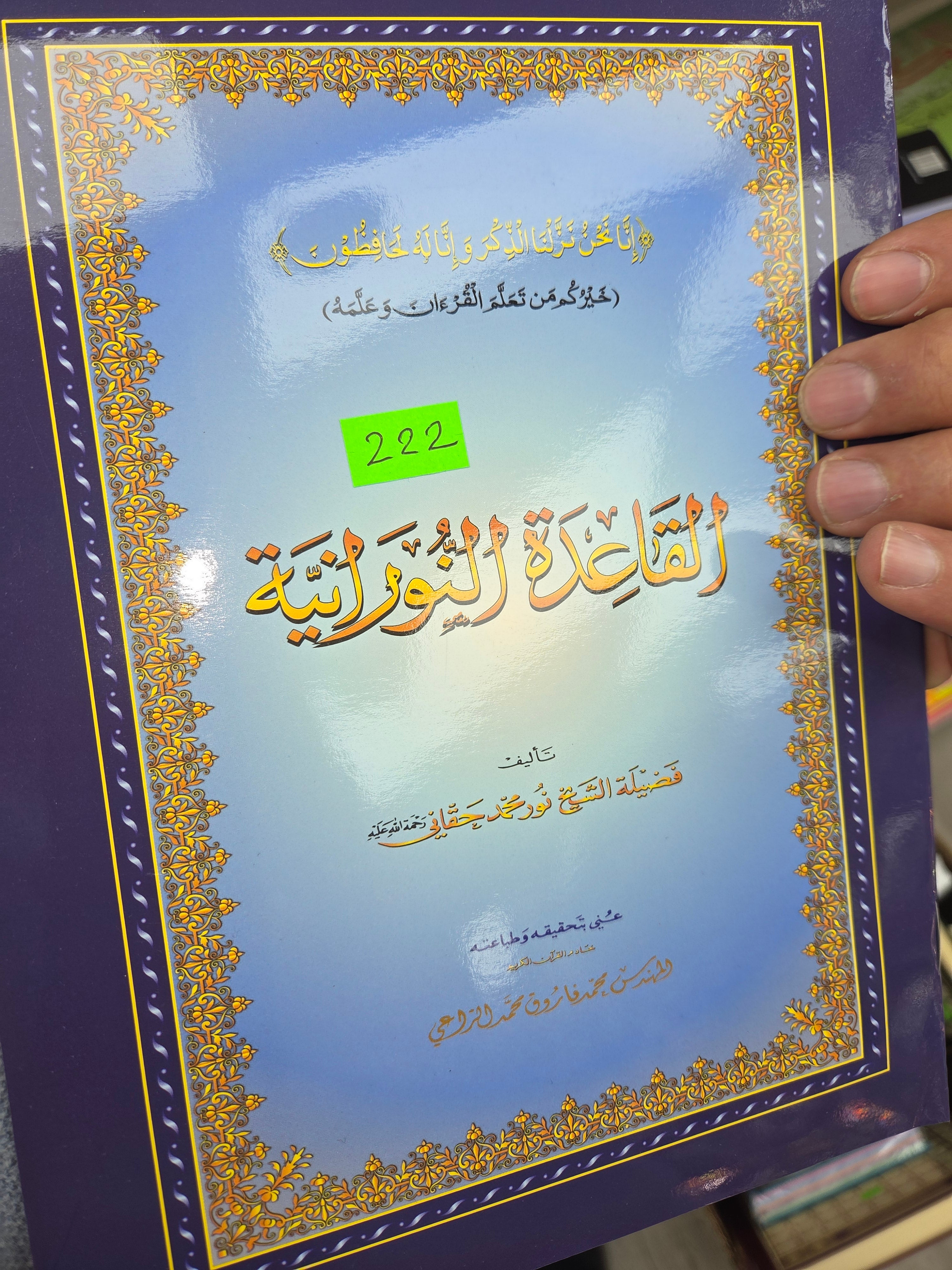 Norani qaida