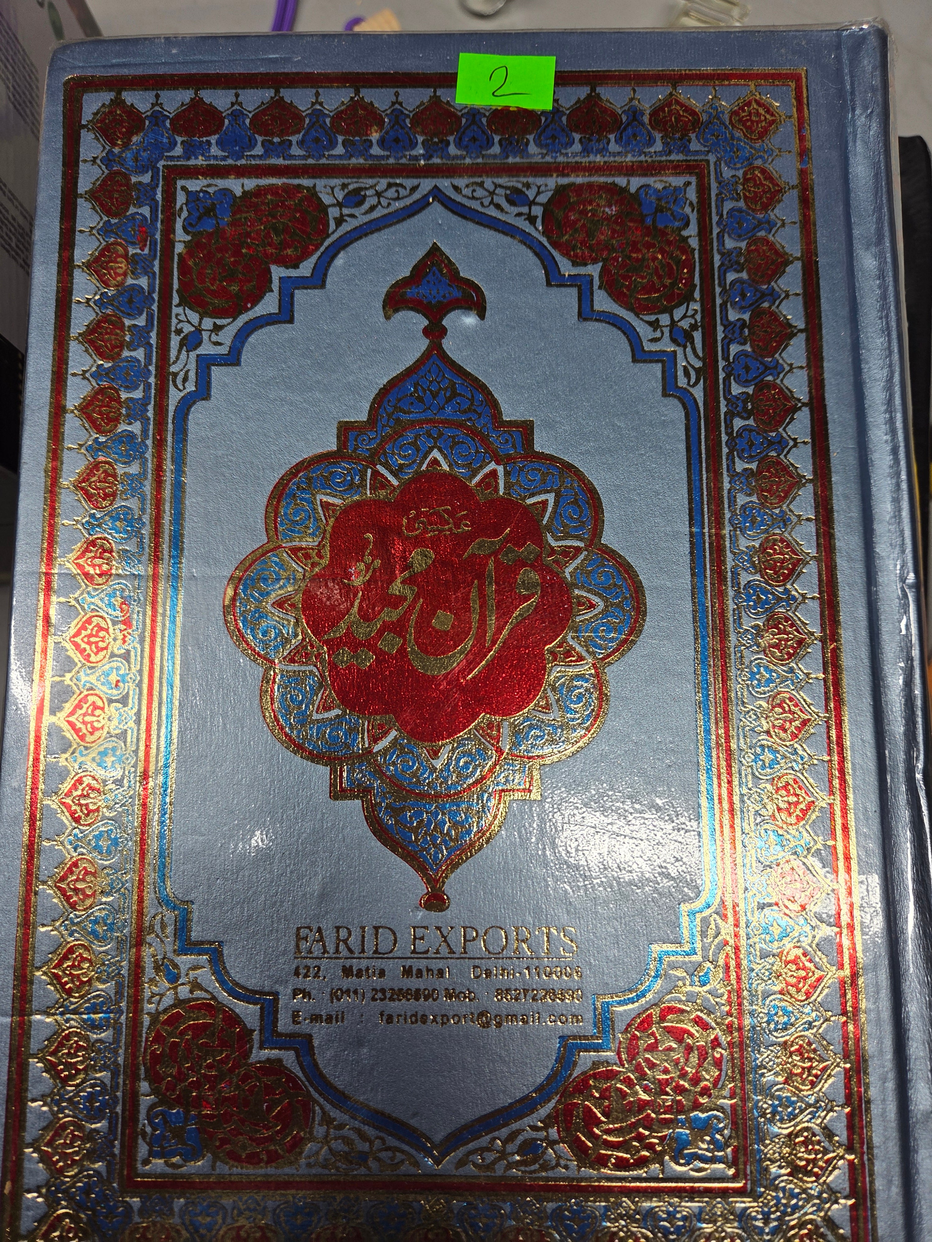 Urdo arabic quran quran coded