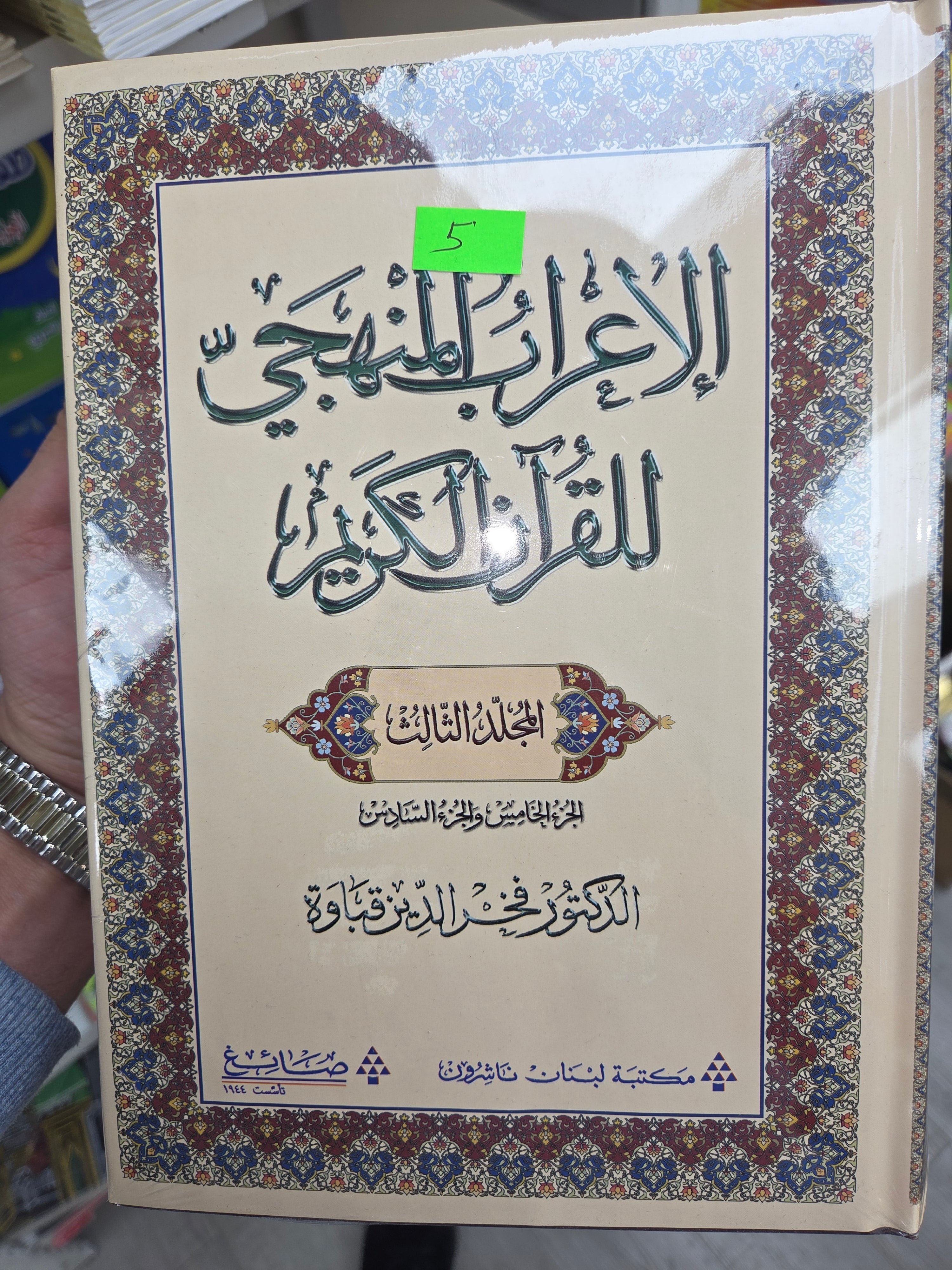 Arab manhaji