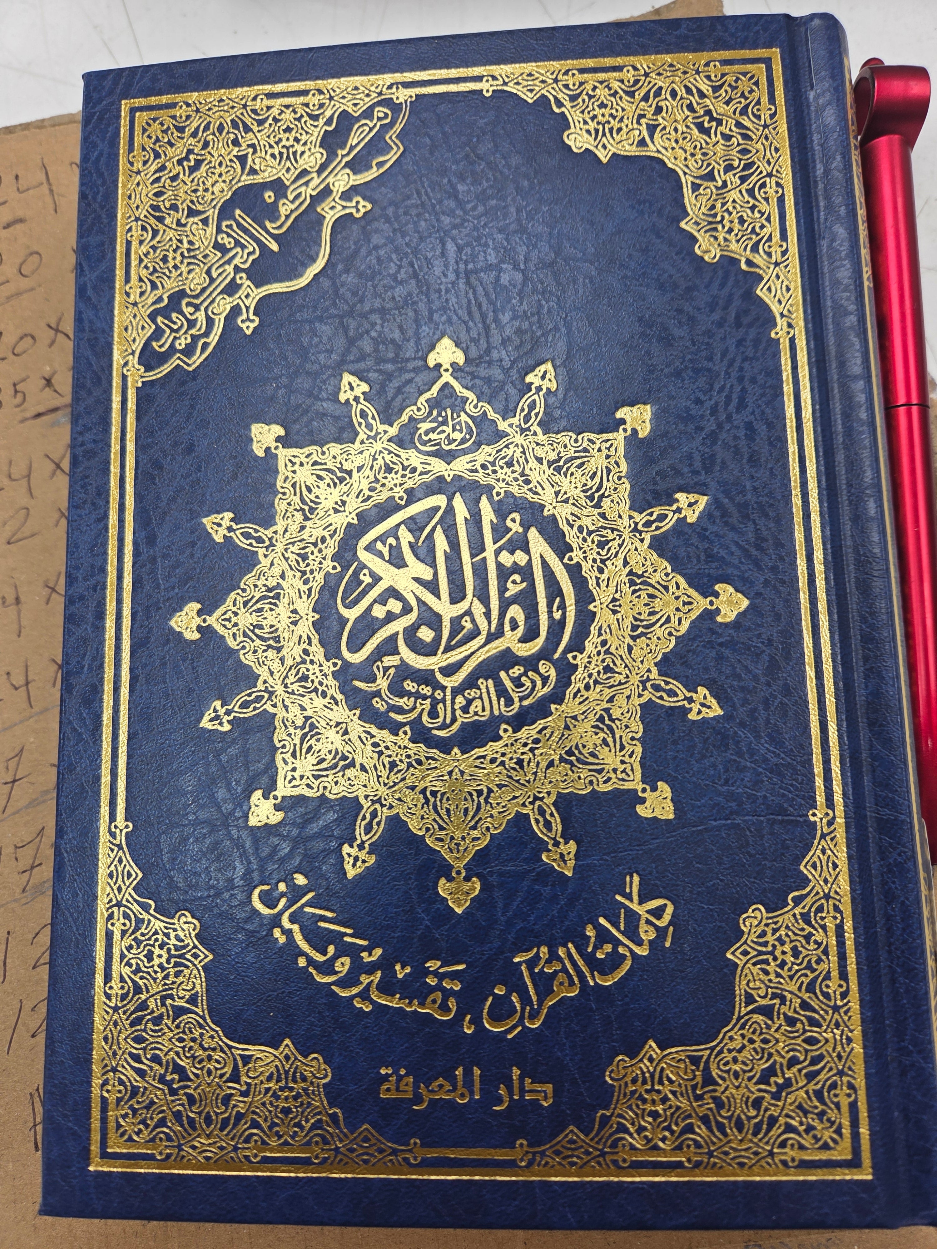 20/17 tajweed quran