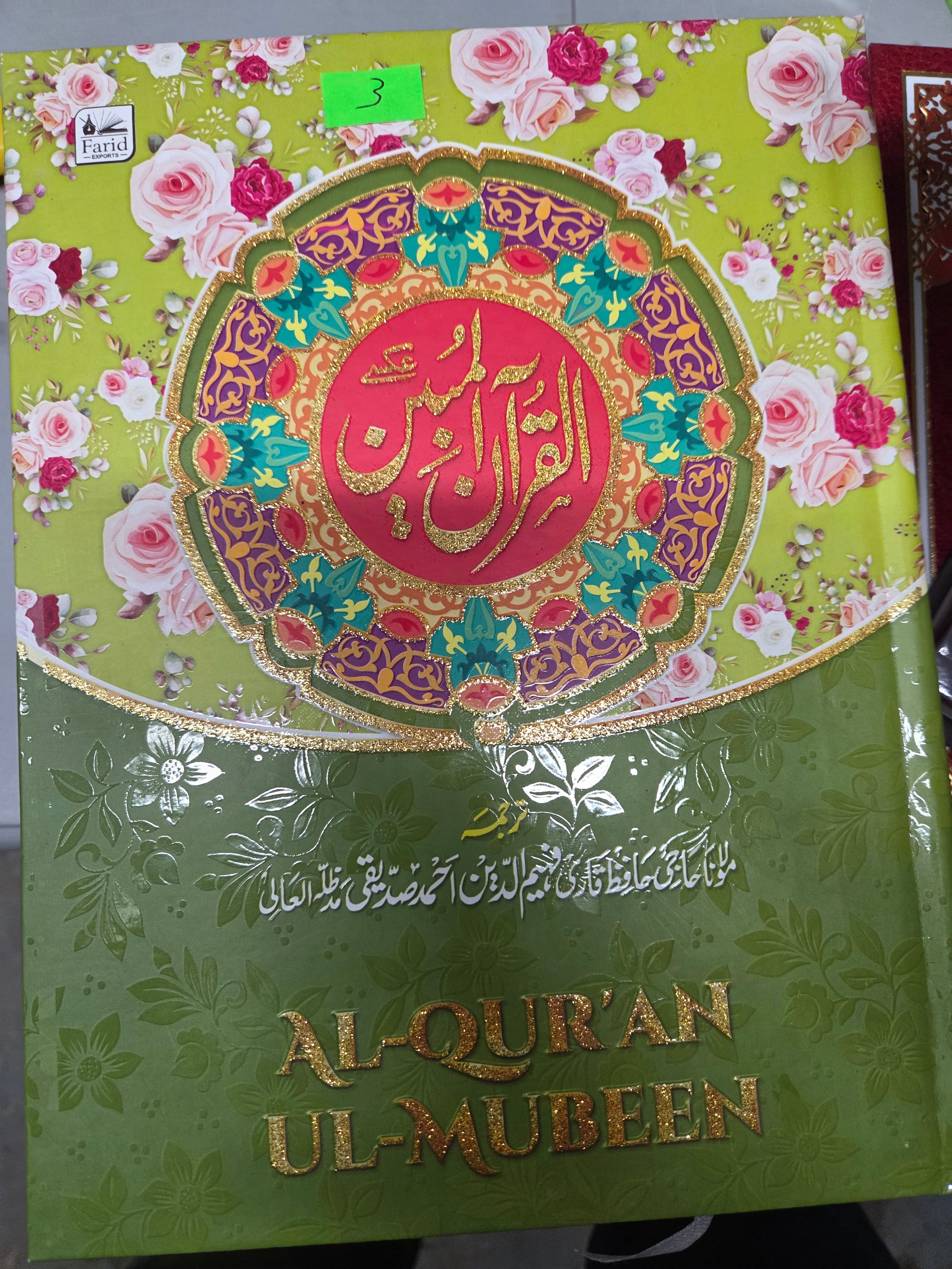 Al quran almubeen