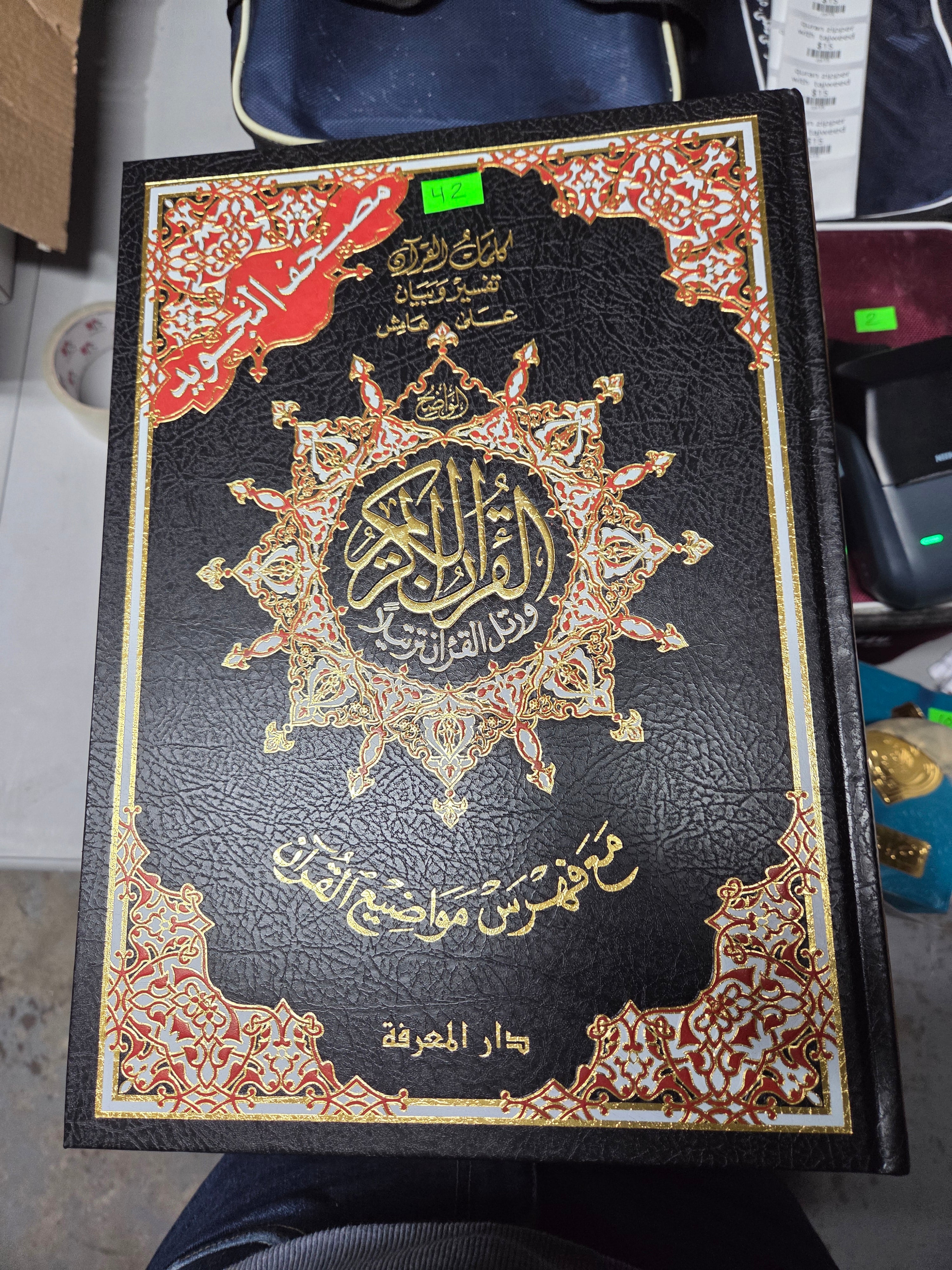 Quran big jwamaai tajweed 28/35