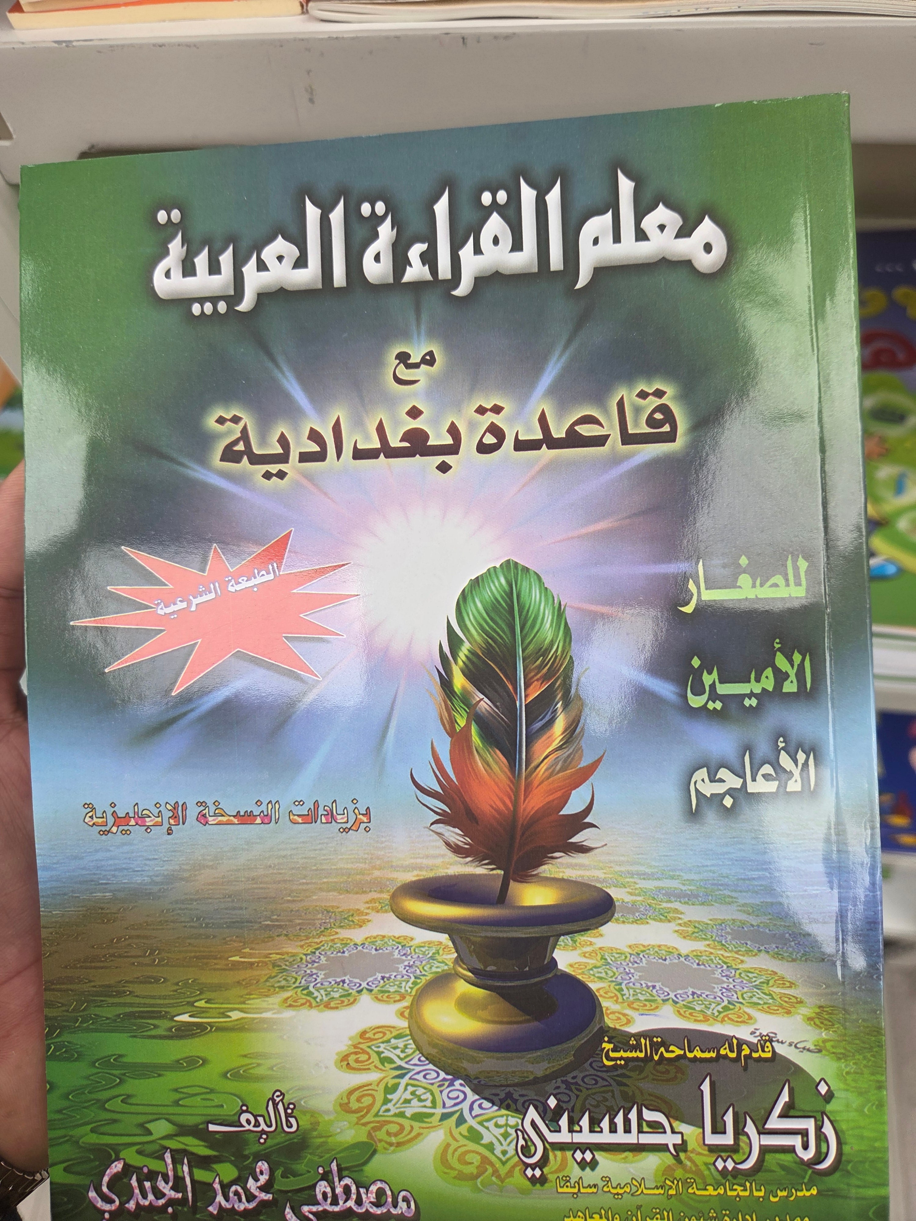 Qaida baghdadi
