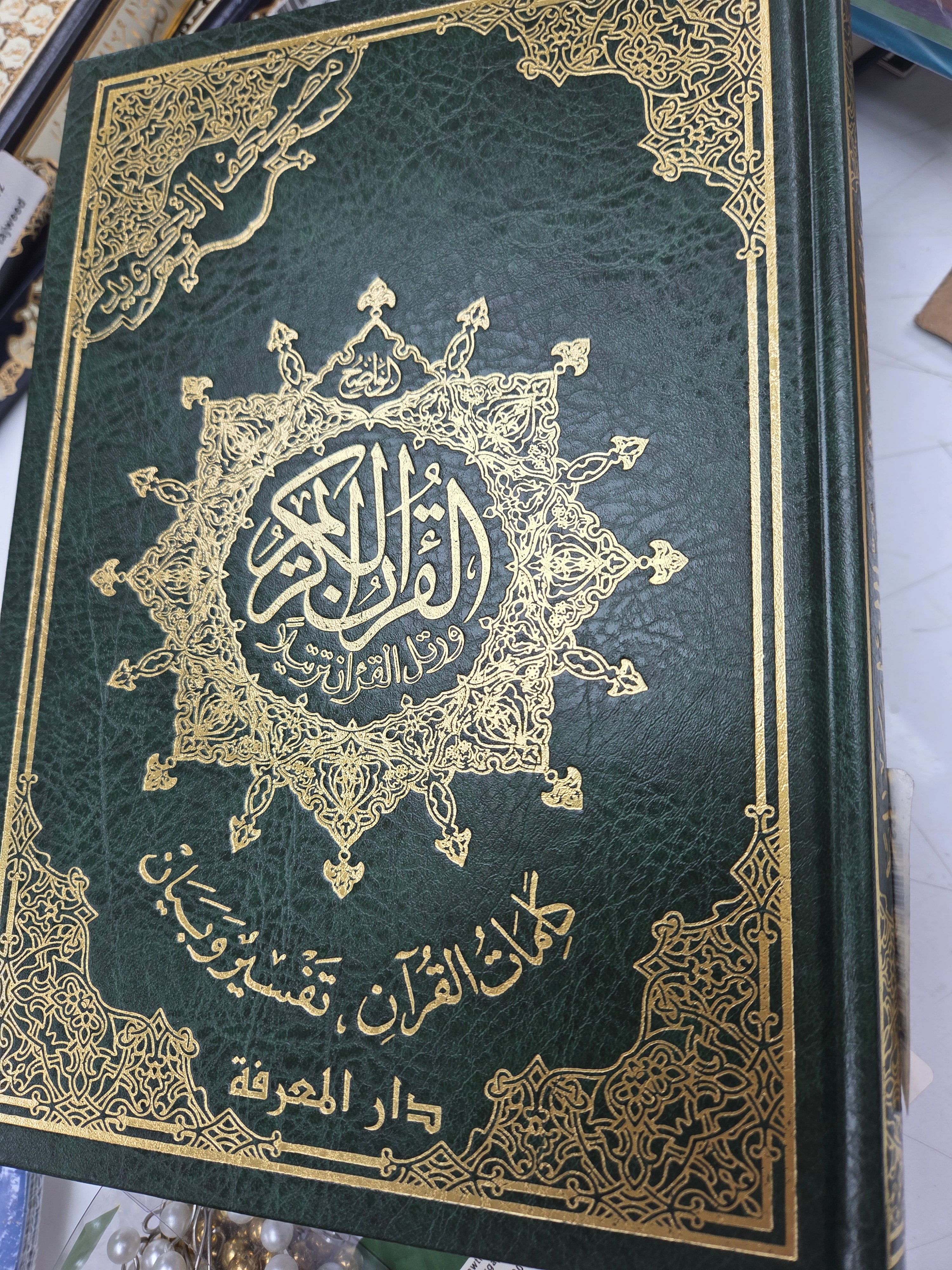 24/17 tajweed quran