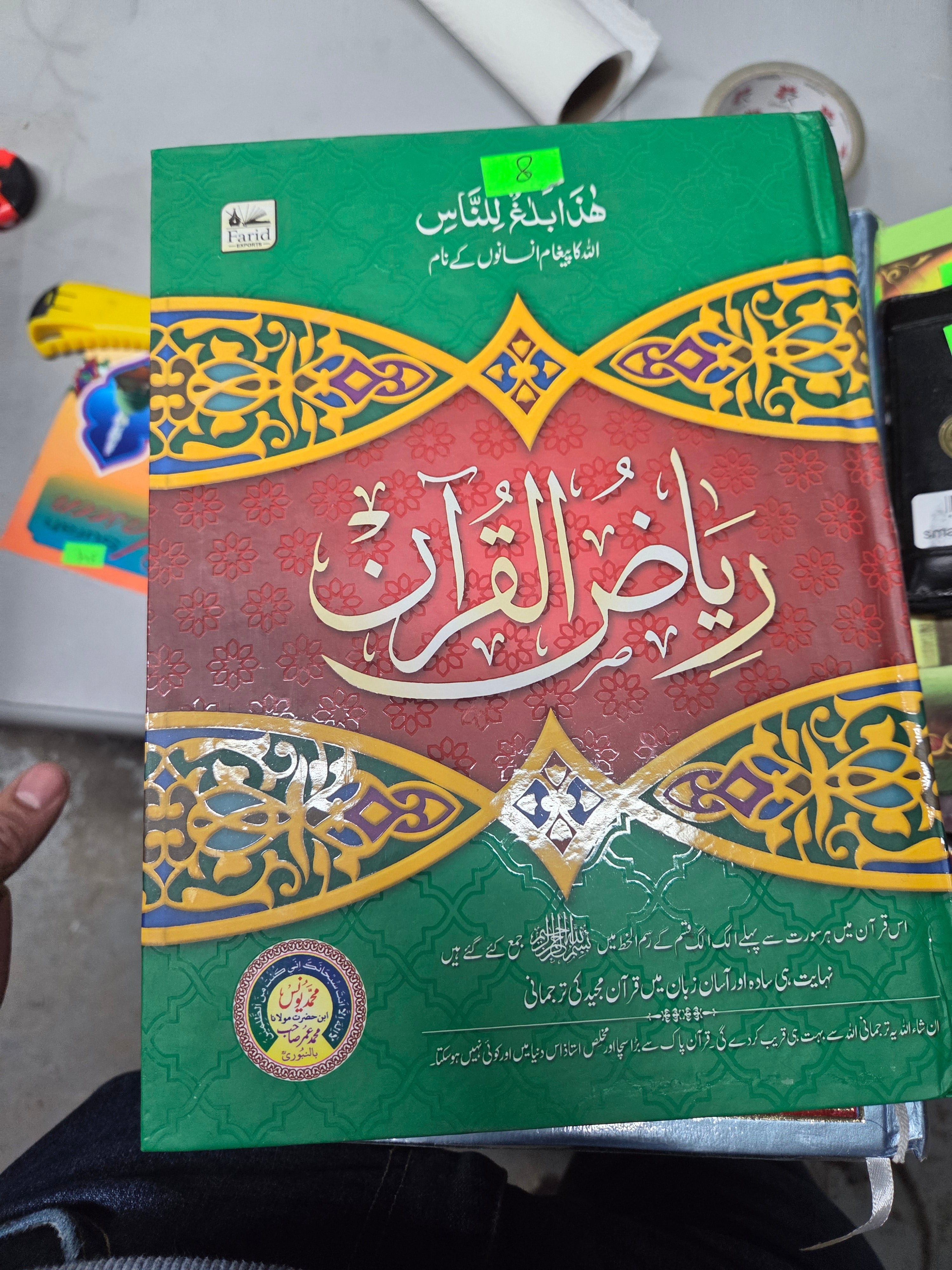 Riad alquran arabic/urdo