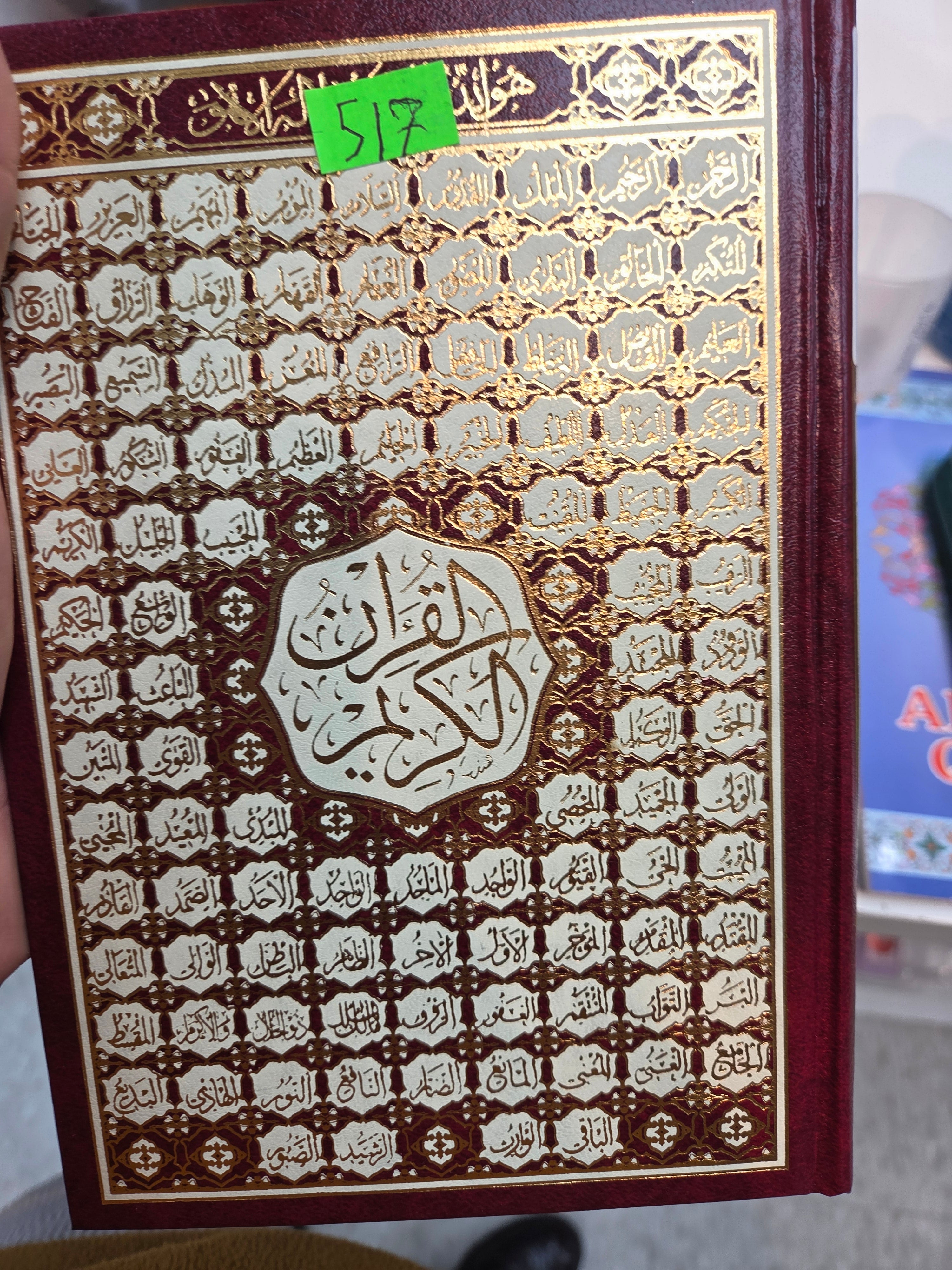 Quran 20/14 without tajweed