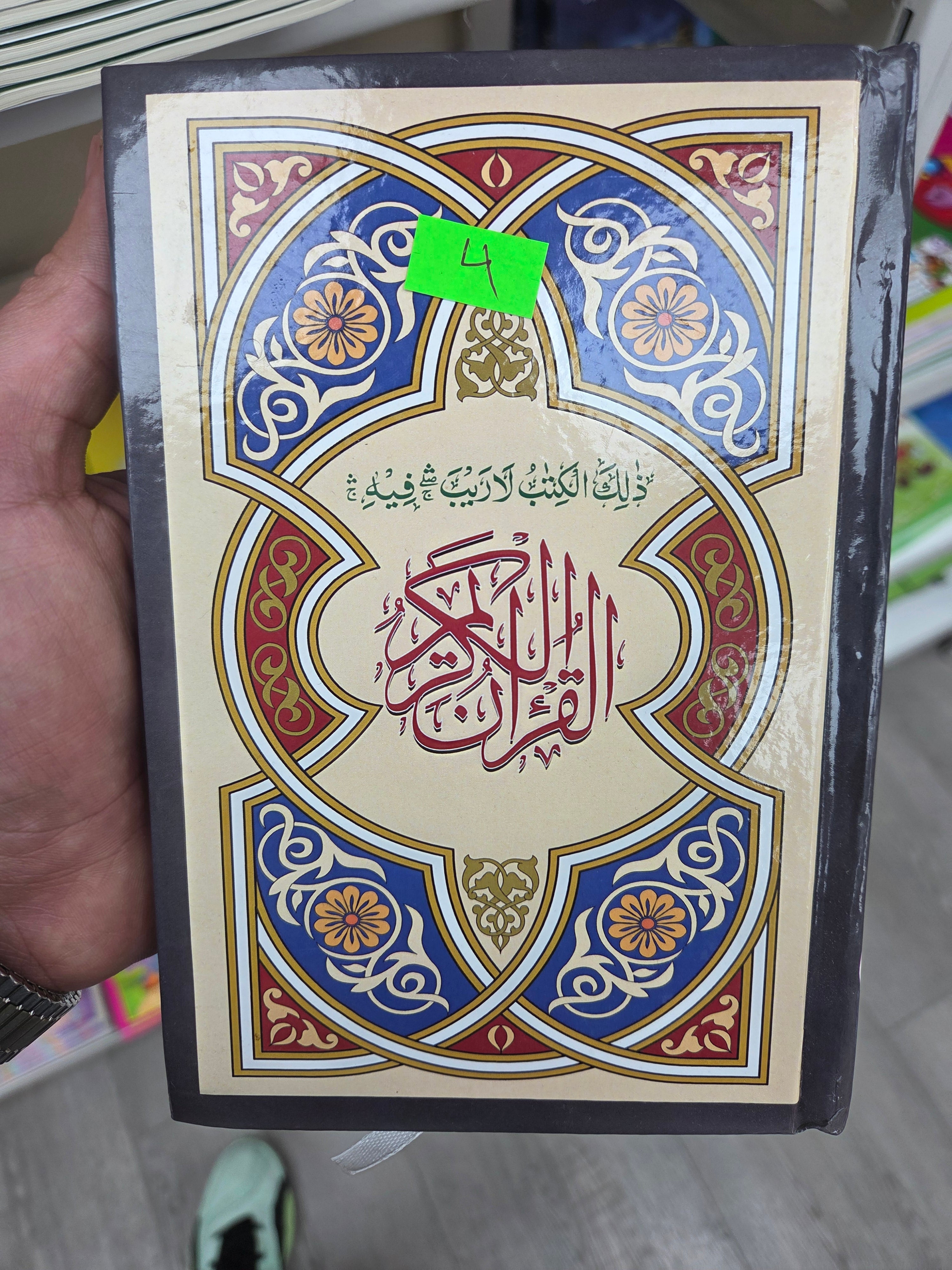 Quran 123 brown